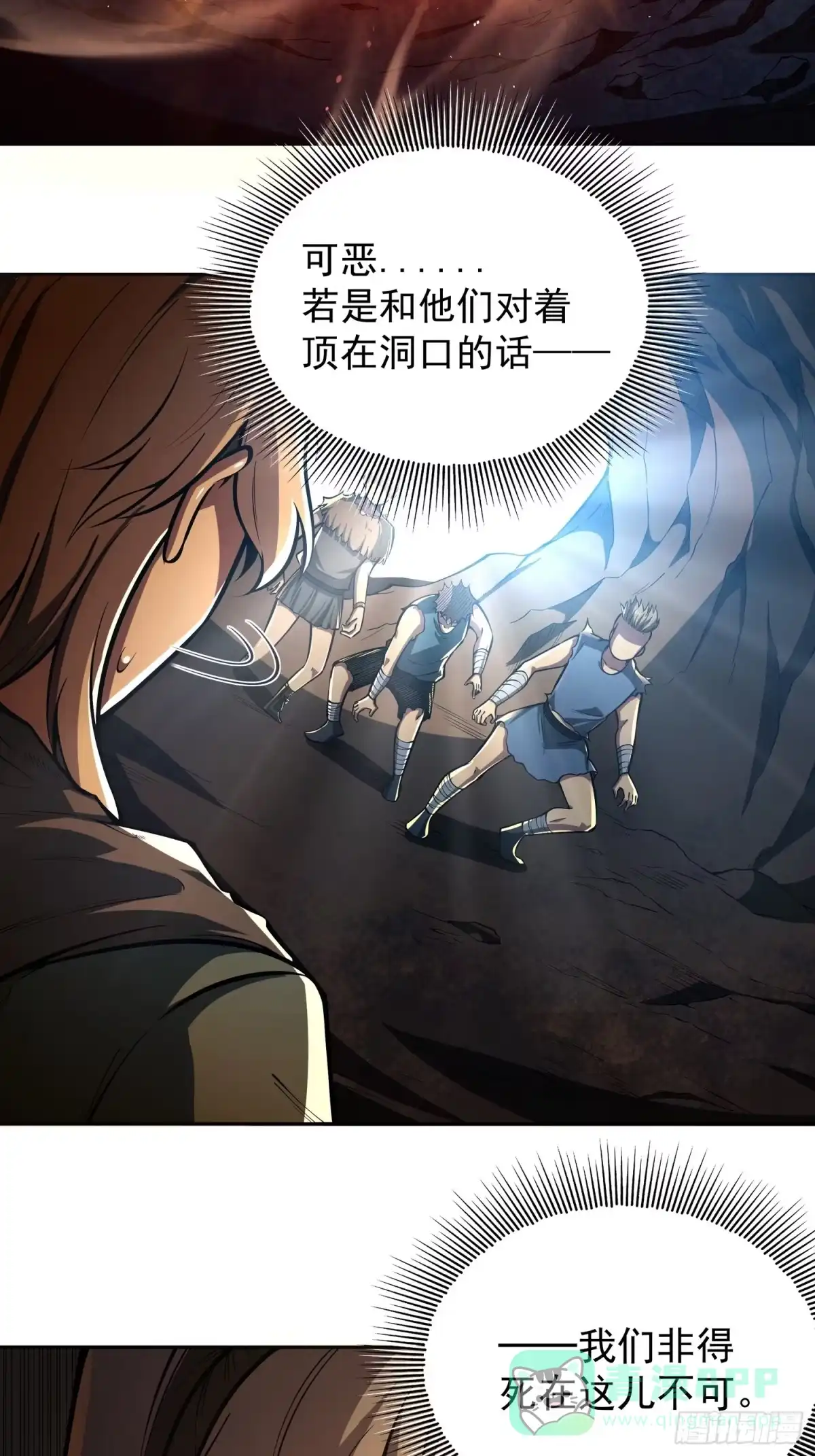 《我靠科技修仙成圣》第二十四话 在意 第6页