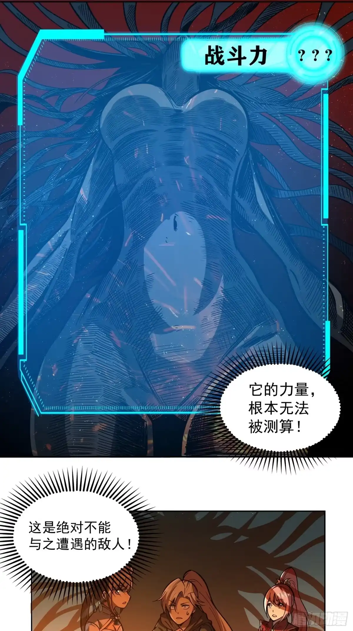 《我靠科技修仙成圣》第二十四话 在意 第42页