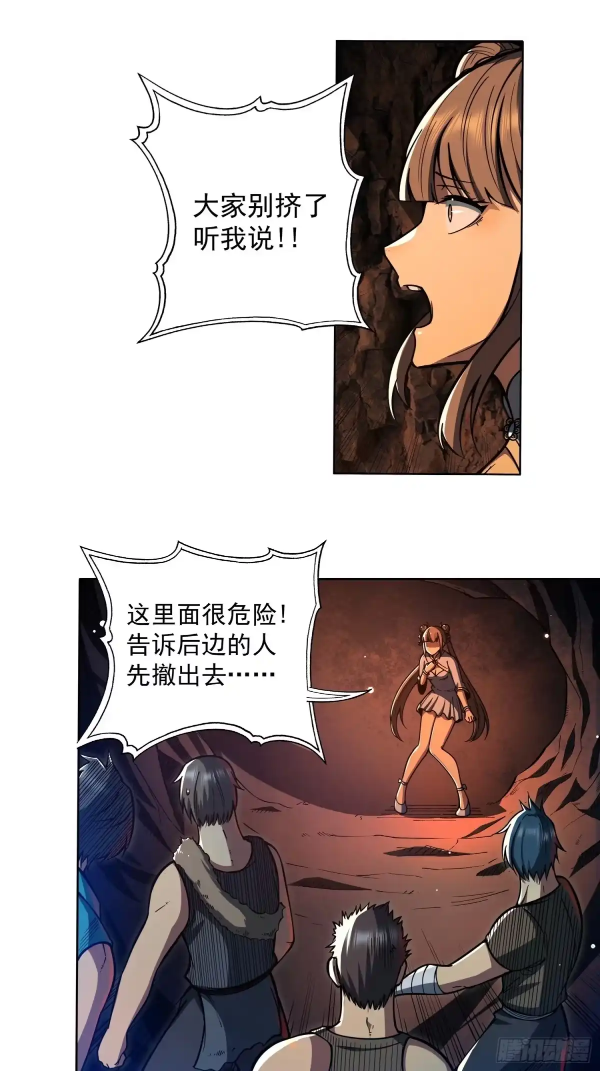 《我靠科技修仙成圣》第二十四话 在意 第8页