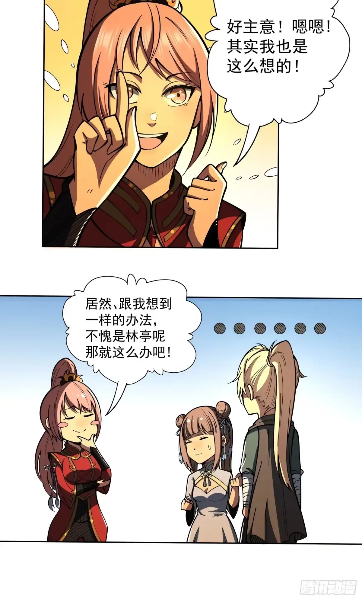 《我靠科技修仙成圣》第二十四话 在意 第34页