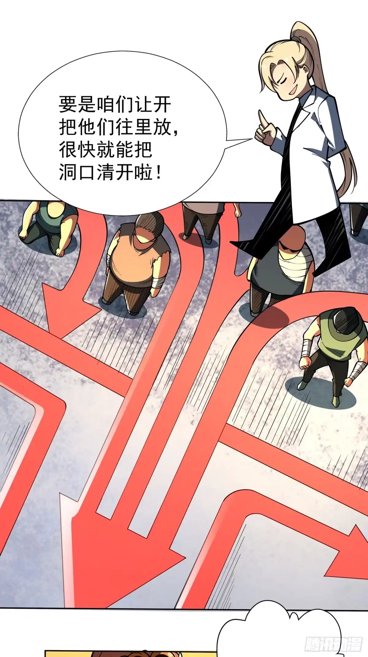 《我靠科技修仙成圣》第二十四话 在意 第33页