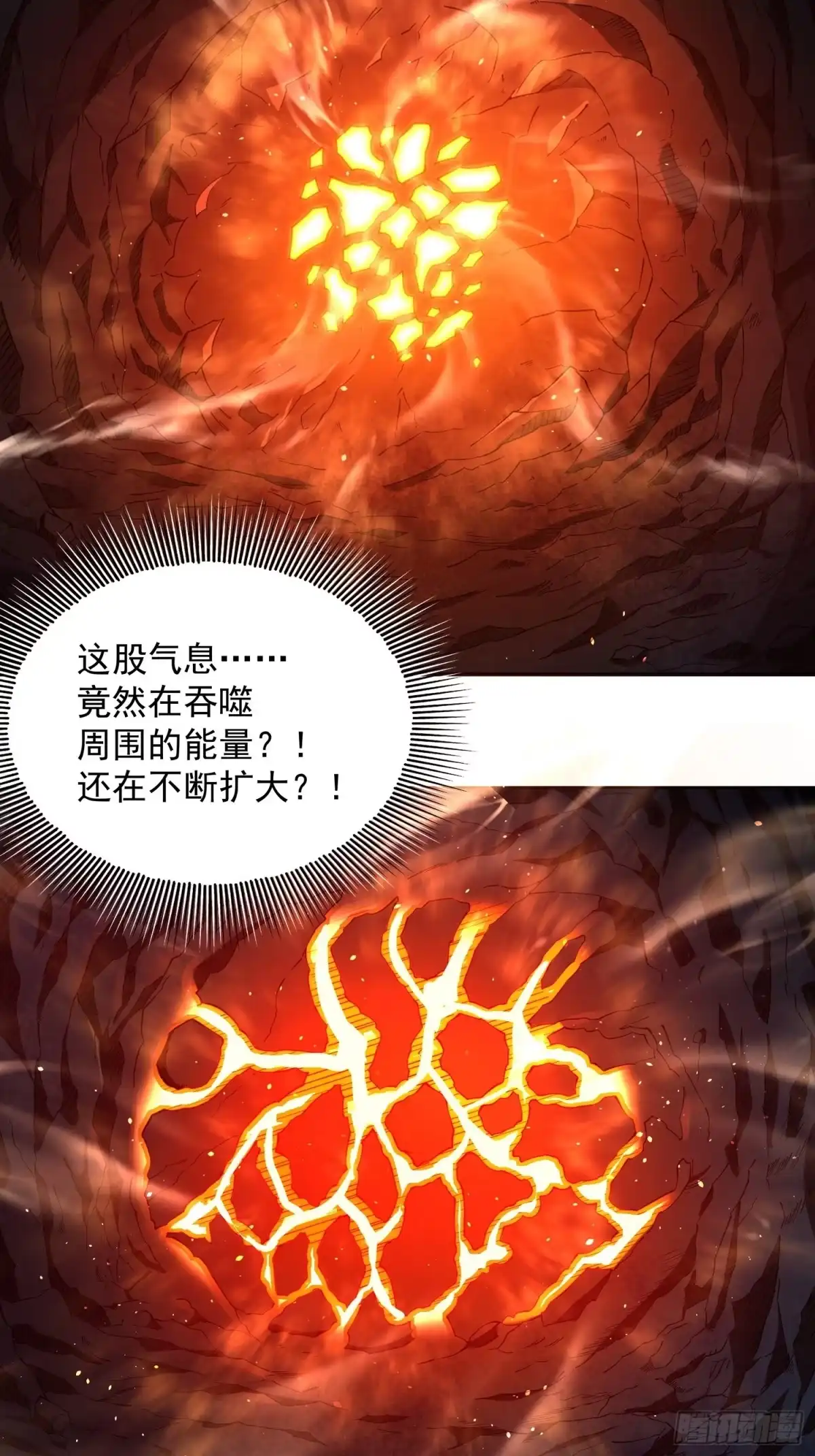 《我靠科技修仙成圣》第二十四话 在意 第5页