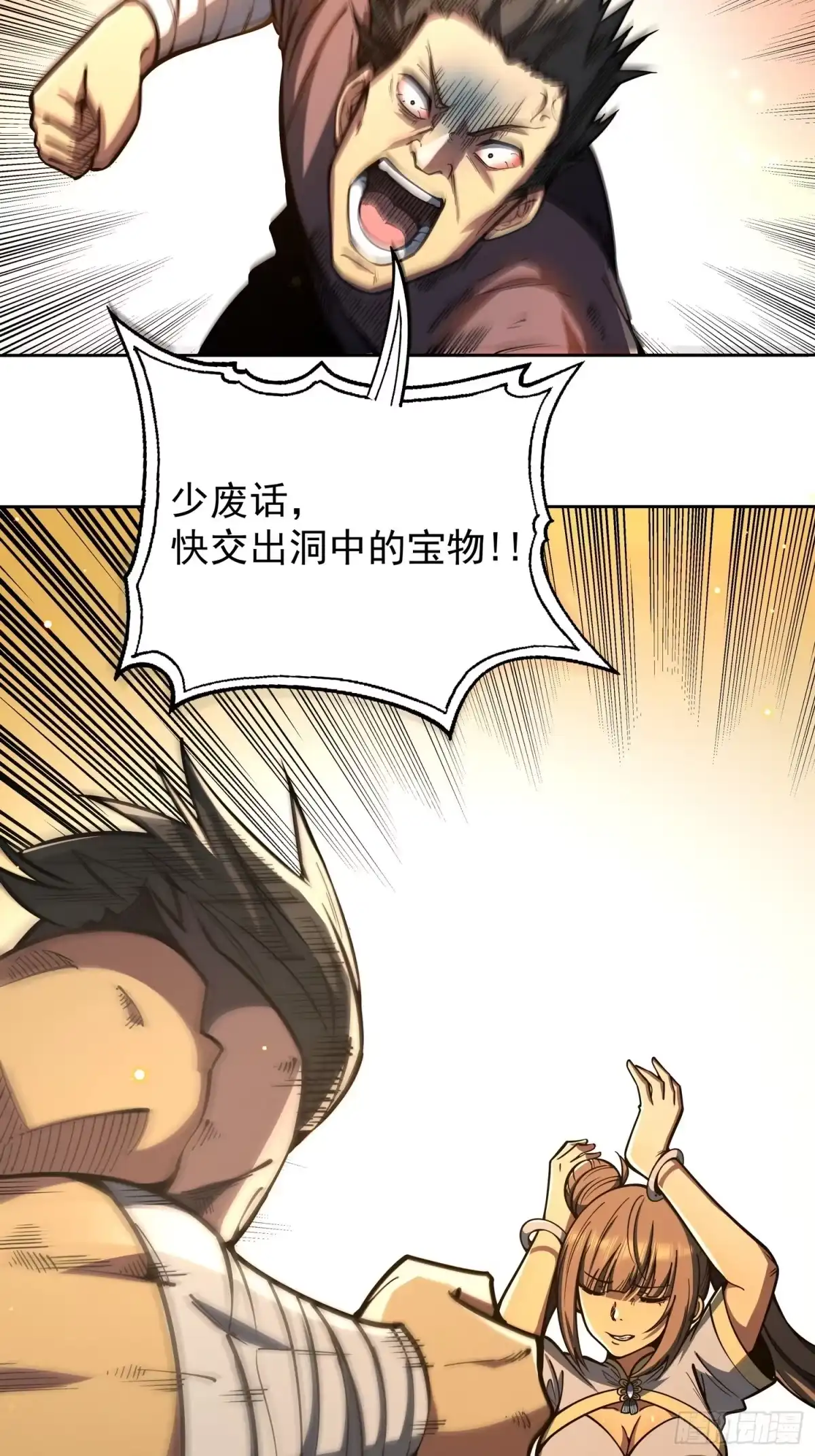 《我靠科技修仙成圣》第二十四话 在意 第10页