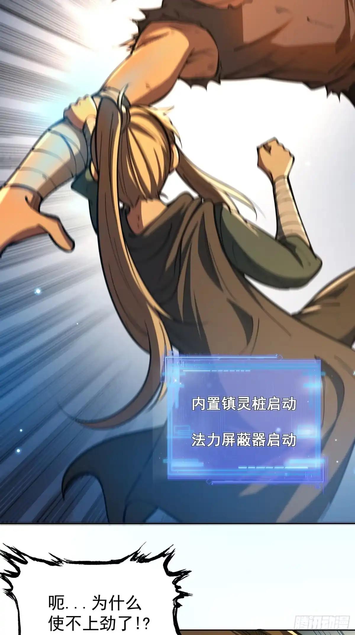 《我靠科技修仙成圣》第二十四话 在意 第13页