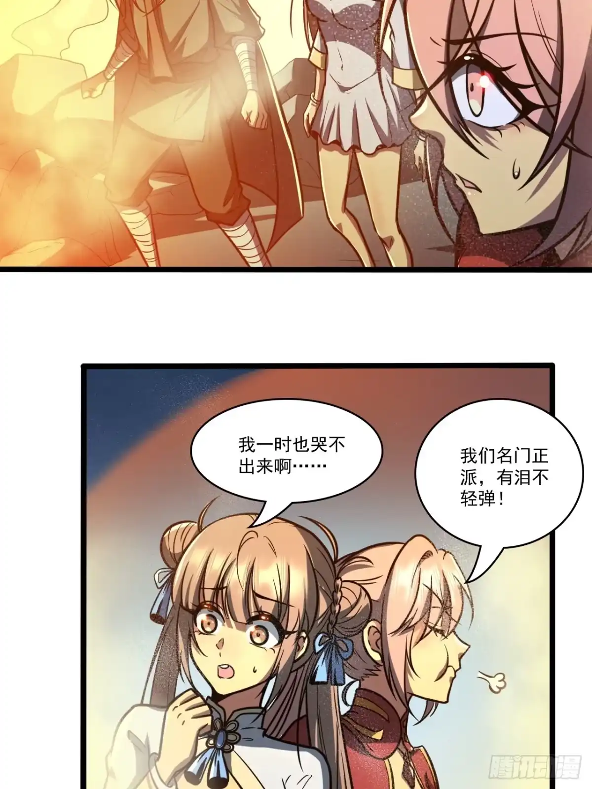 《我靠科技修仙成圣》第二十五话 一定要回家！ 第14页
