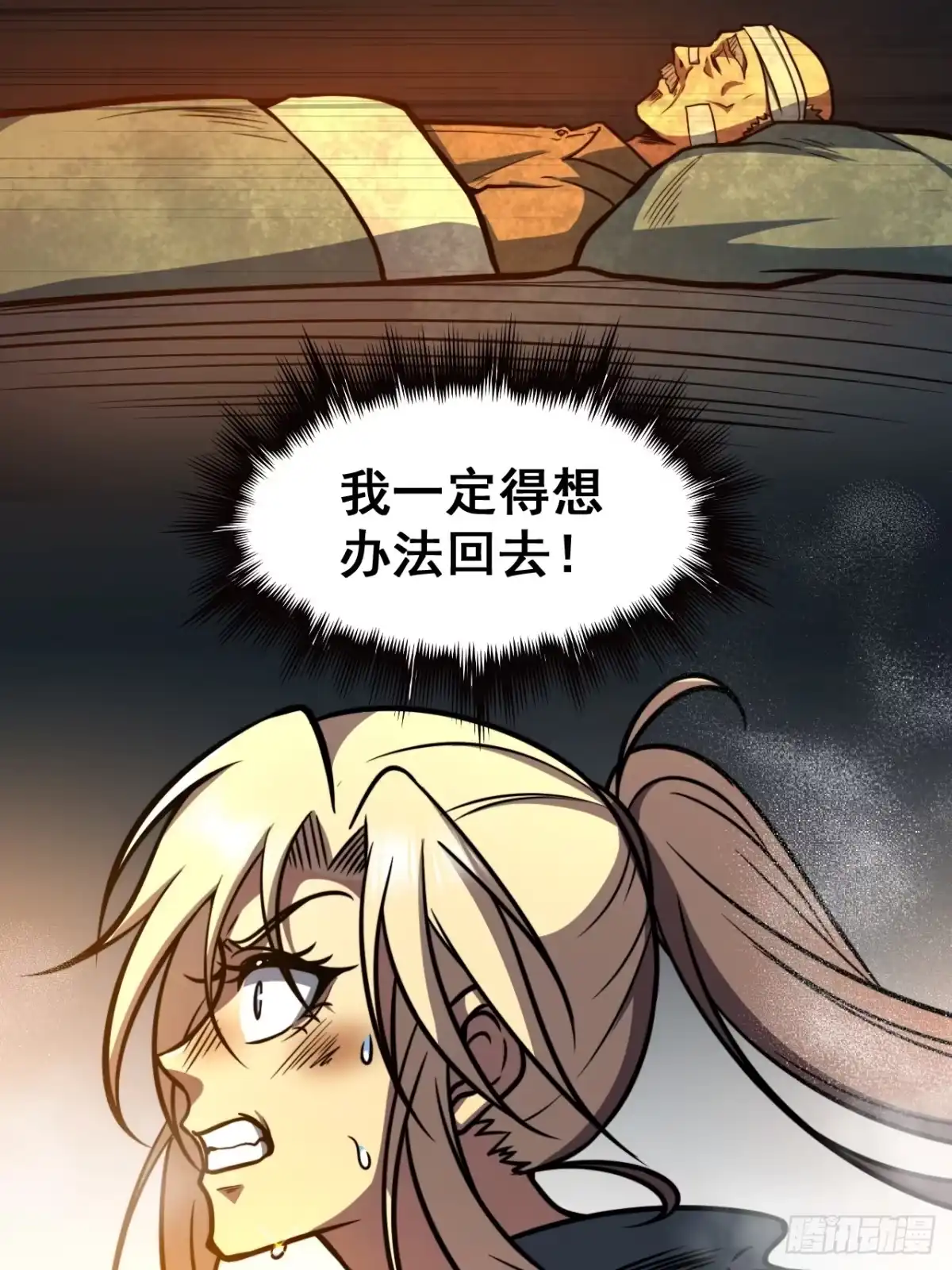 《我靠科技修仙成圣》第二十五话 一定要回家！ 第48页