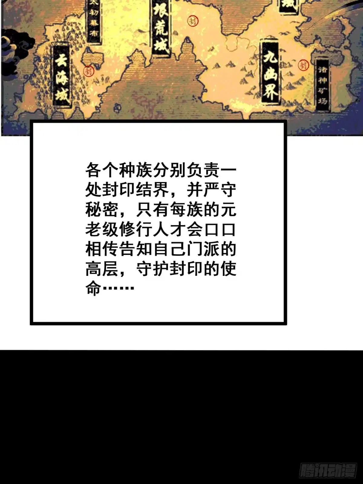《我靠科技修仙成圣》第二十五话 一定要回家！ 第7页