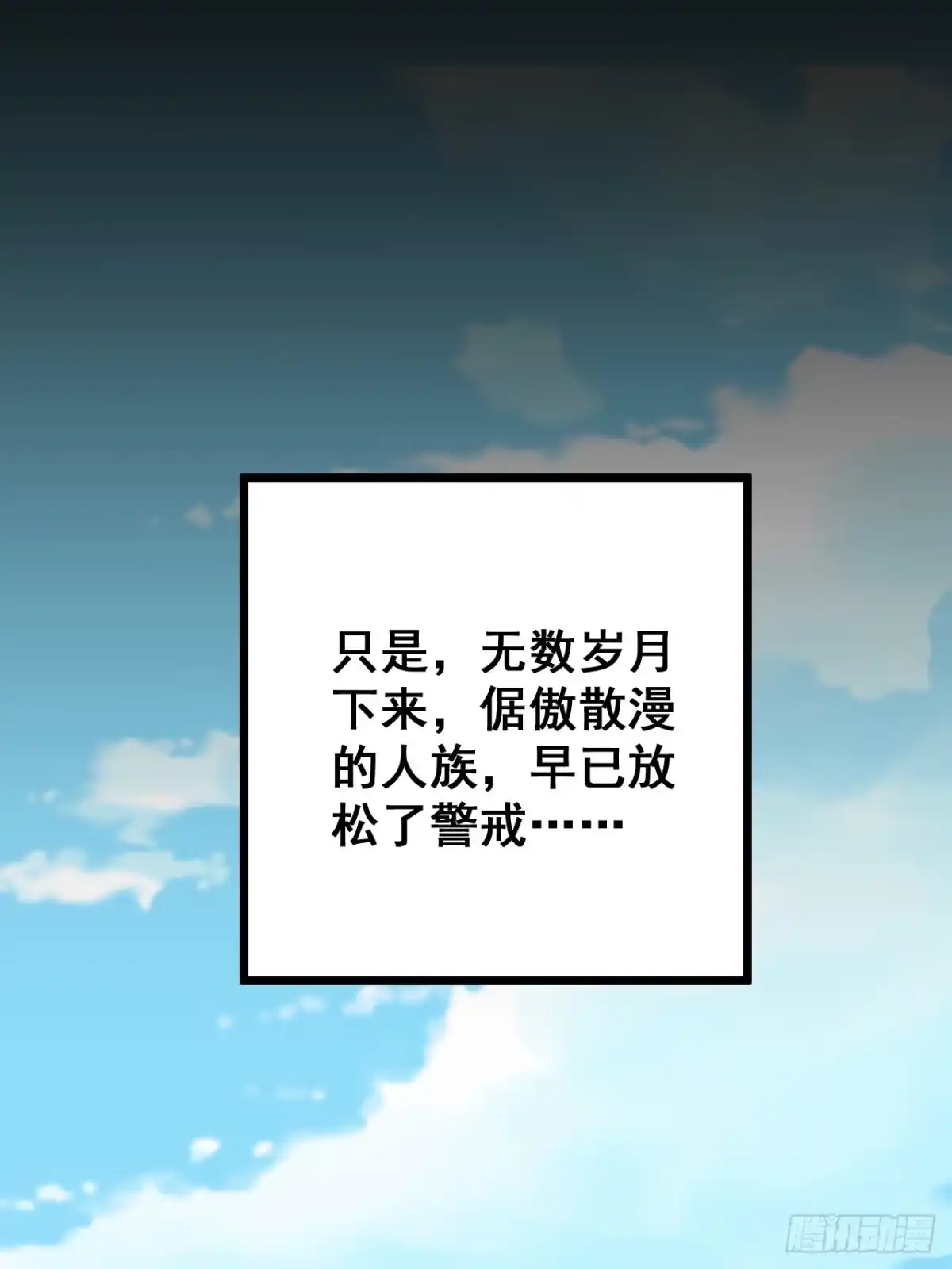 《我靠科技修仙成圣》第二十五话 一定要回家！ 第9页