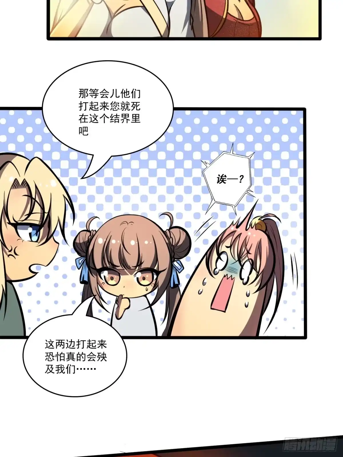 《我靠科技修仙成圣》第二十五话 一定要回家！ 第15页