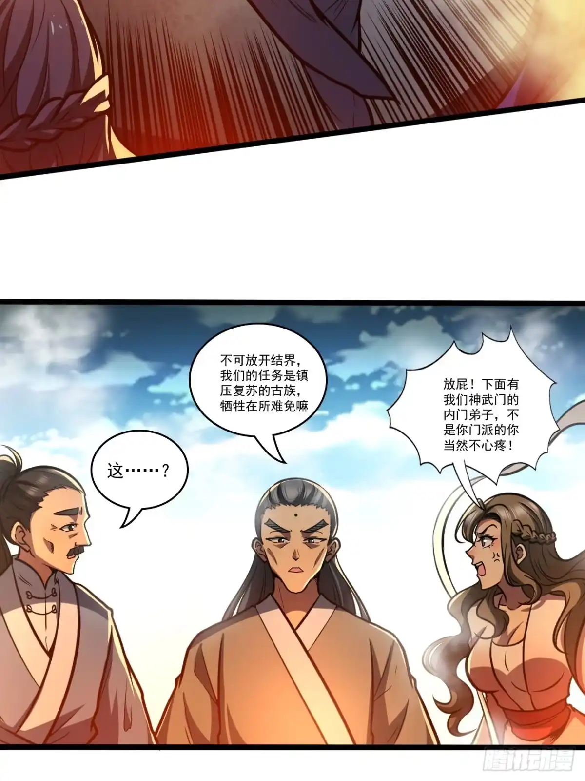 《我靠科技修仙成圣》第二十五话 一定要回家！ 第17页