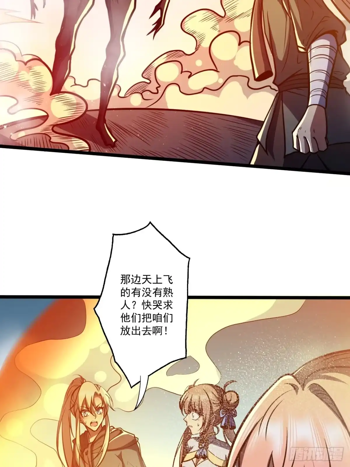 《我靠科技修仙成圣》第二十五话 一定要回家！ 第13页