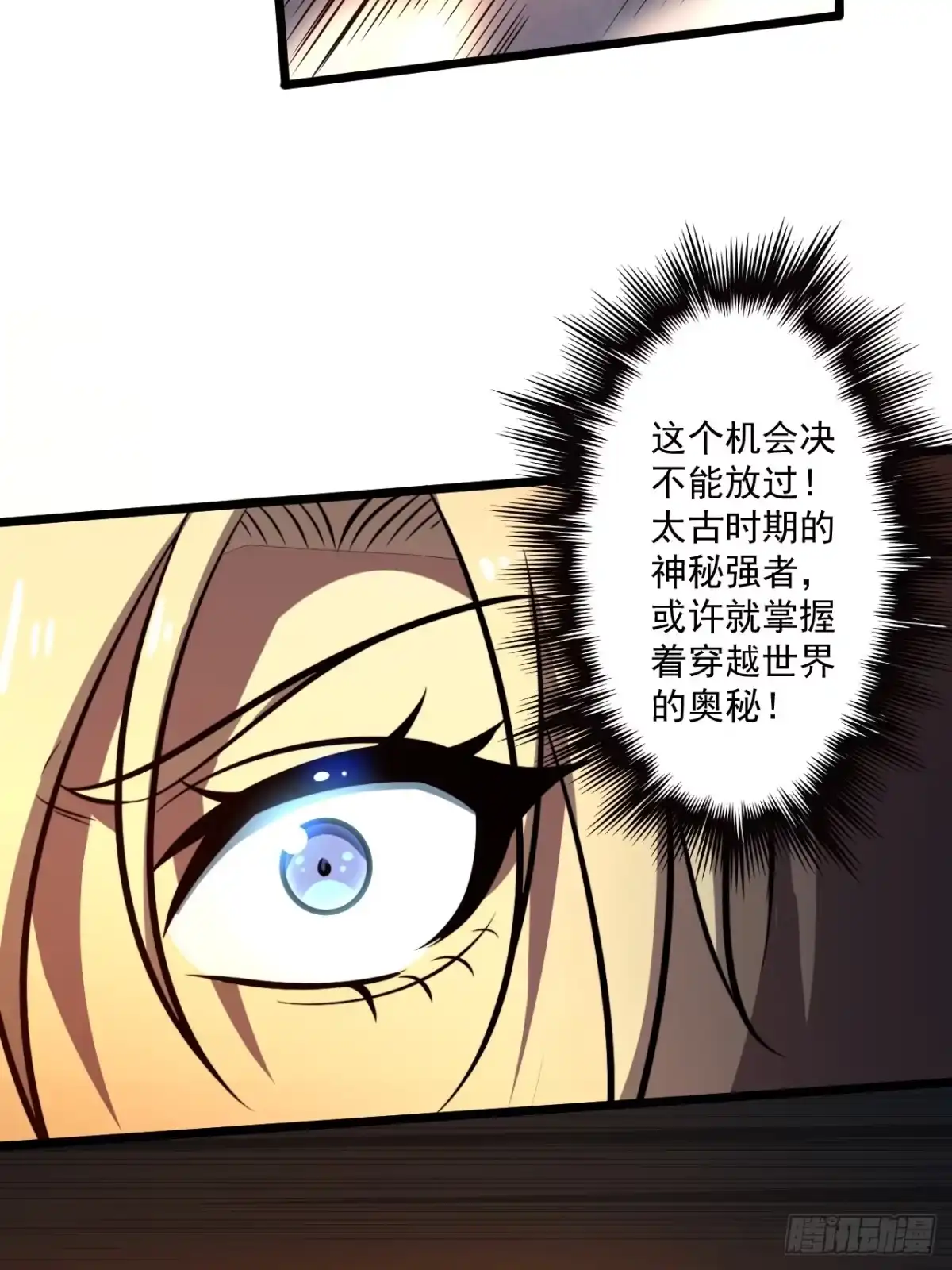 《我靠科技修仙成圣》第二十五话 一定要回家！ 第47页
