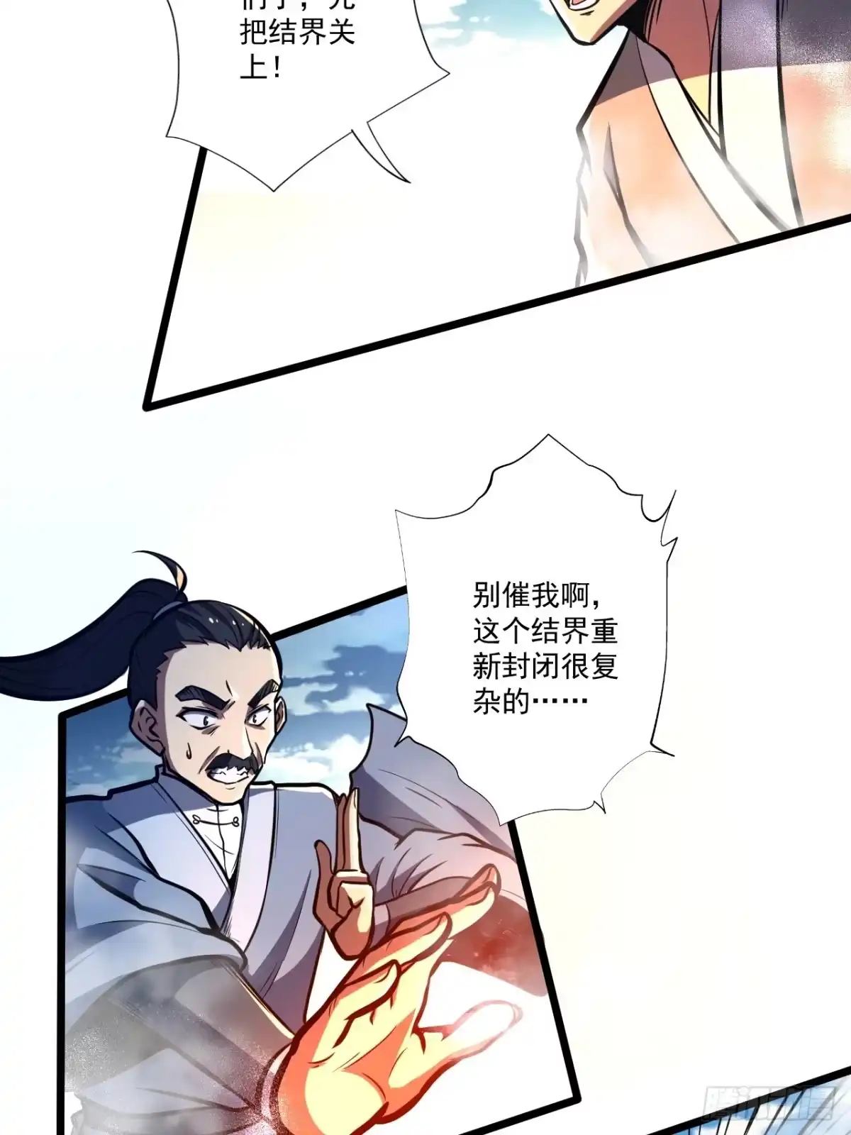 《我靠科技修仙成圣》第二十五话 一定要回家！ 第25页