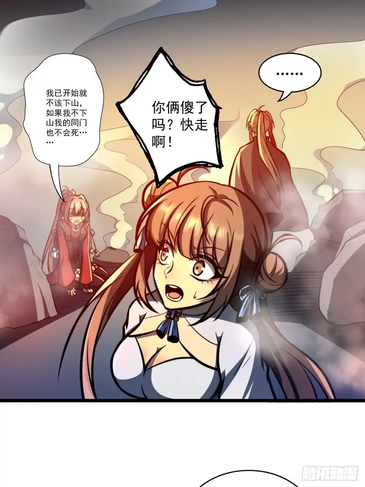 《我靠科技修仙成圣》第二十五话 一定要回家！ 第43页