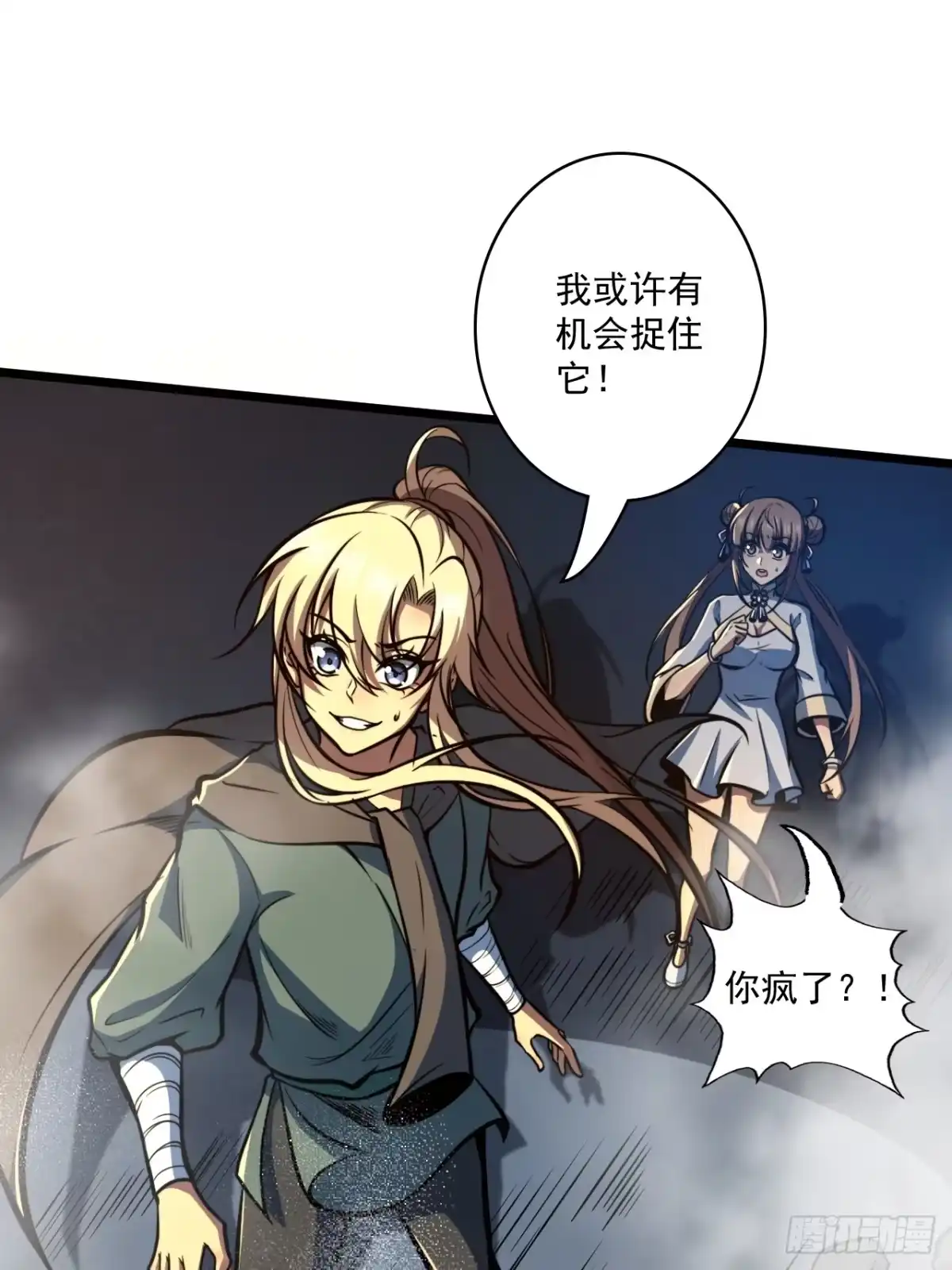 《我靠科技修仙成圣》第二十五话 一定要回家！ 第45页
