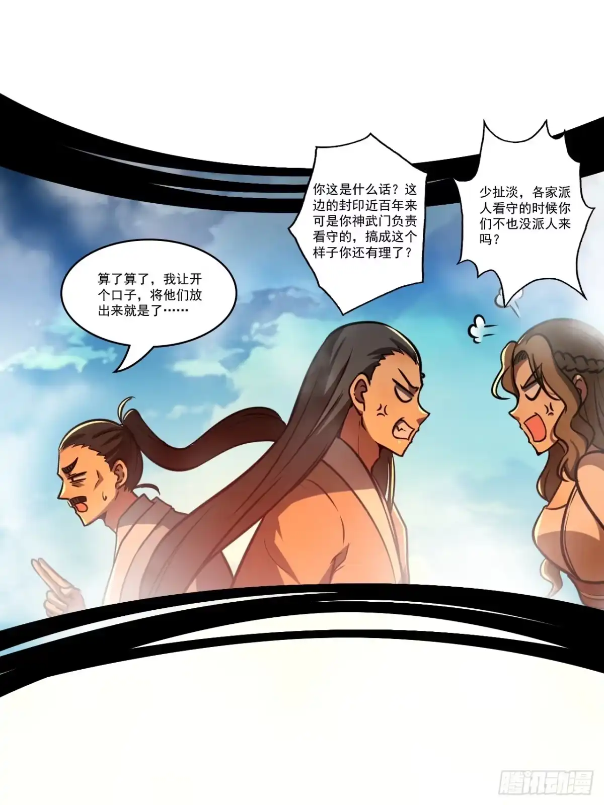 《我靠科技修仙成圣》第二十五话 一定要回家！ 第18页