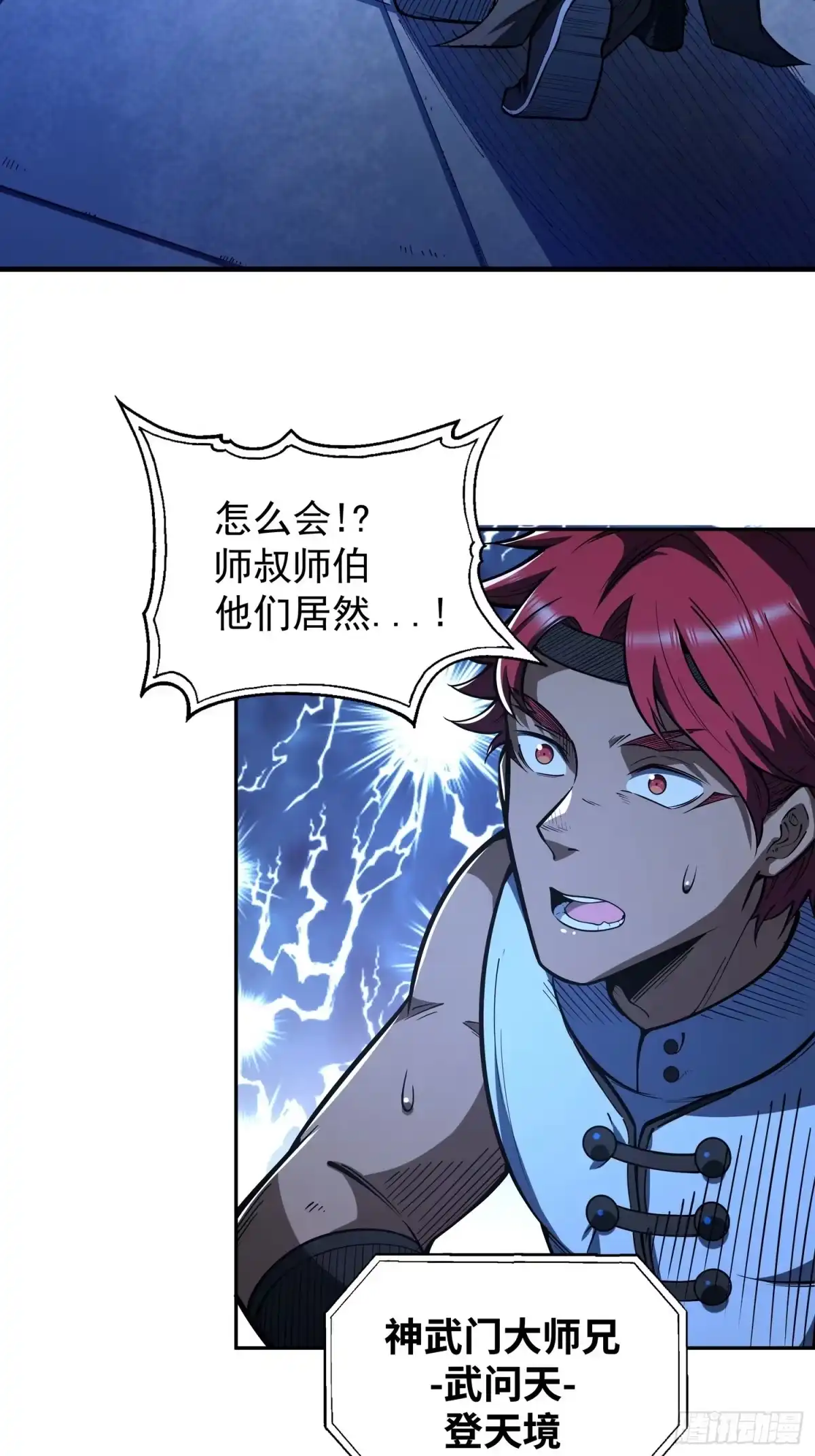《我靠科技修仙成圣》第二十六话 名门正派 第23页