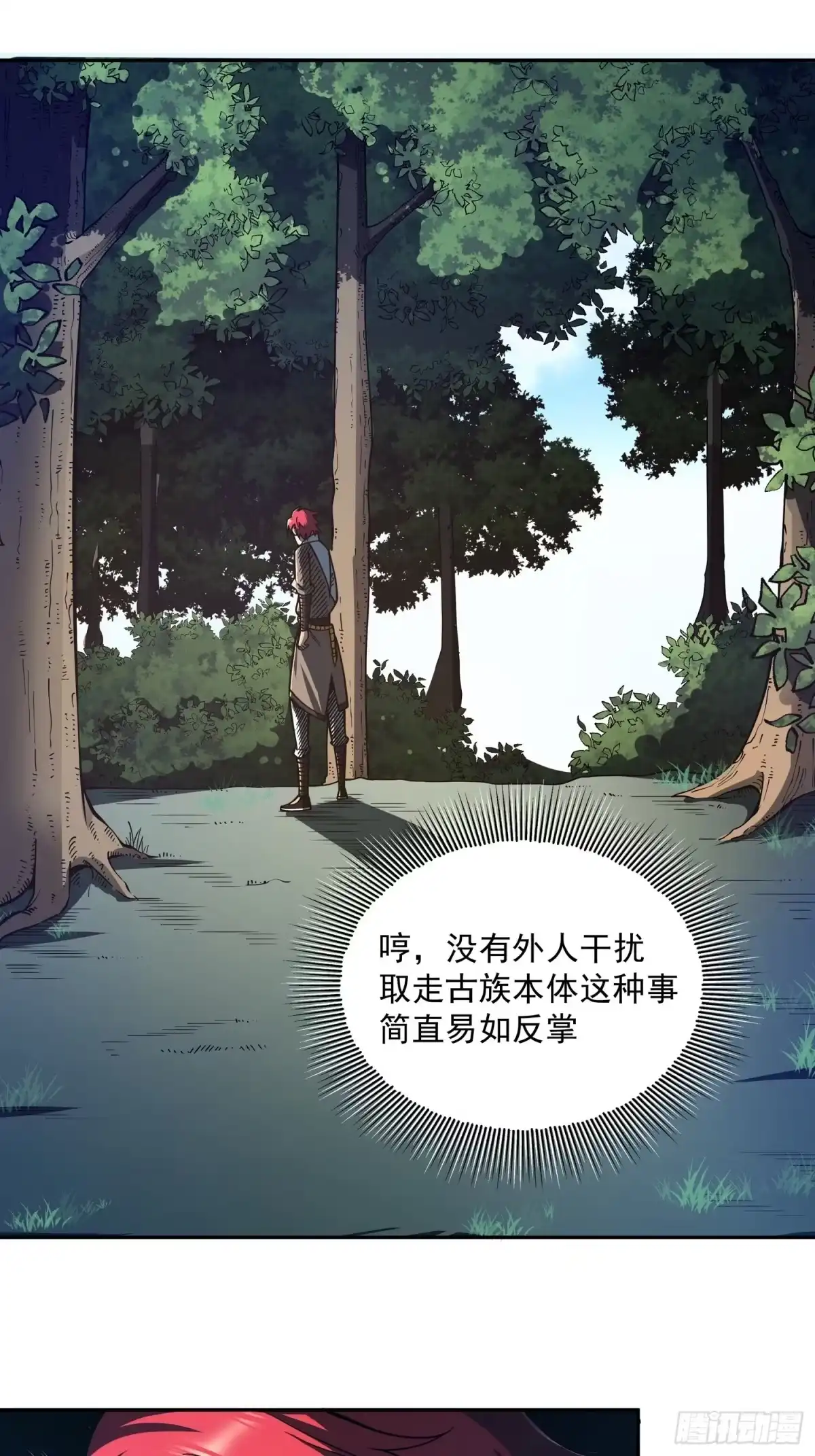 《我靠科技修仙成圣》第二十六话 名门正派 第48页