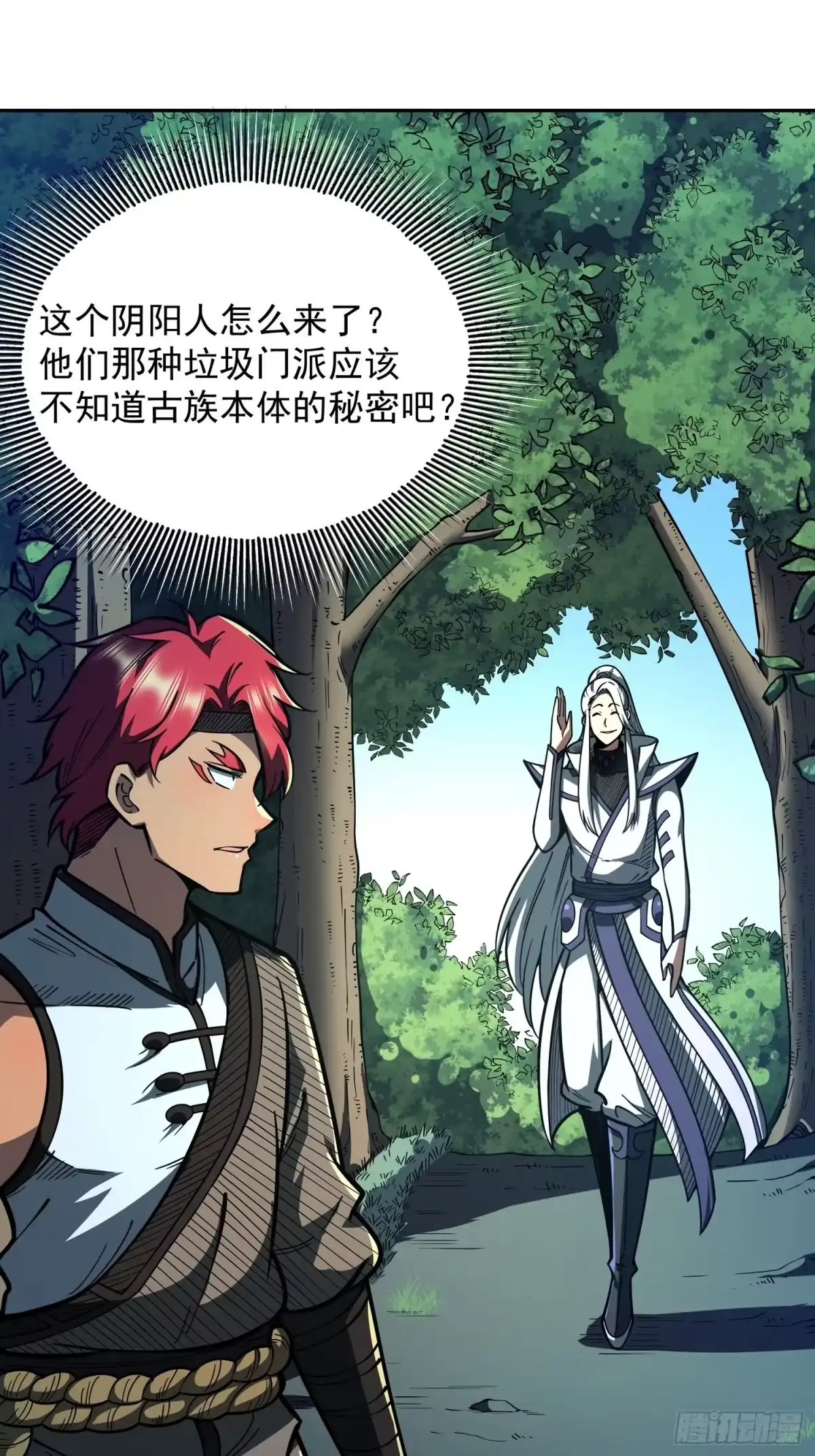 《我靠科技修仙成圣》第二十六话 名门正派 第50页