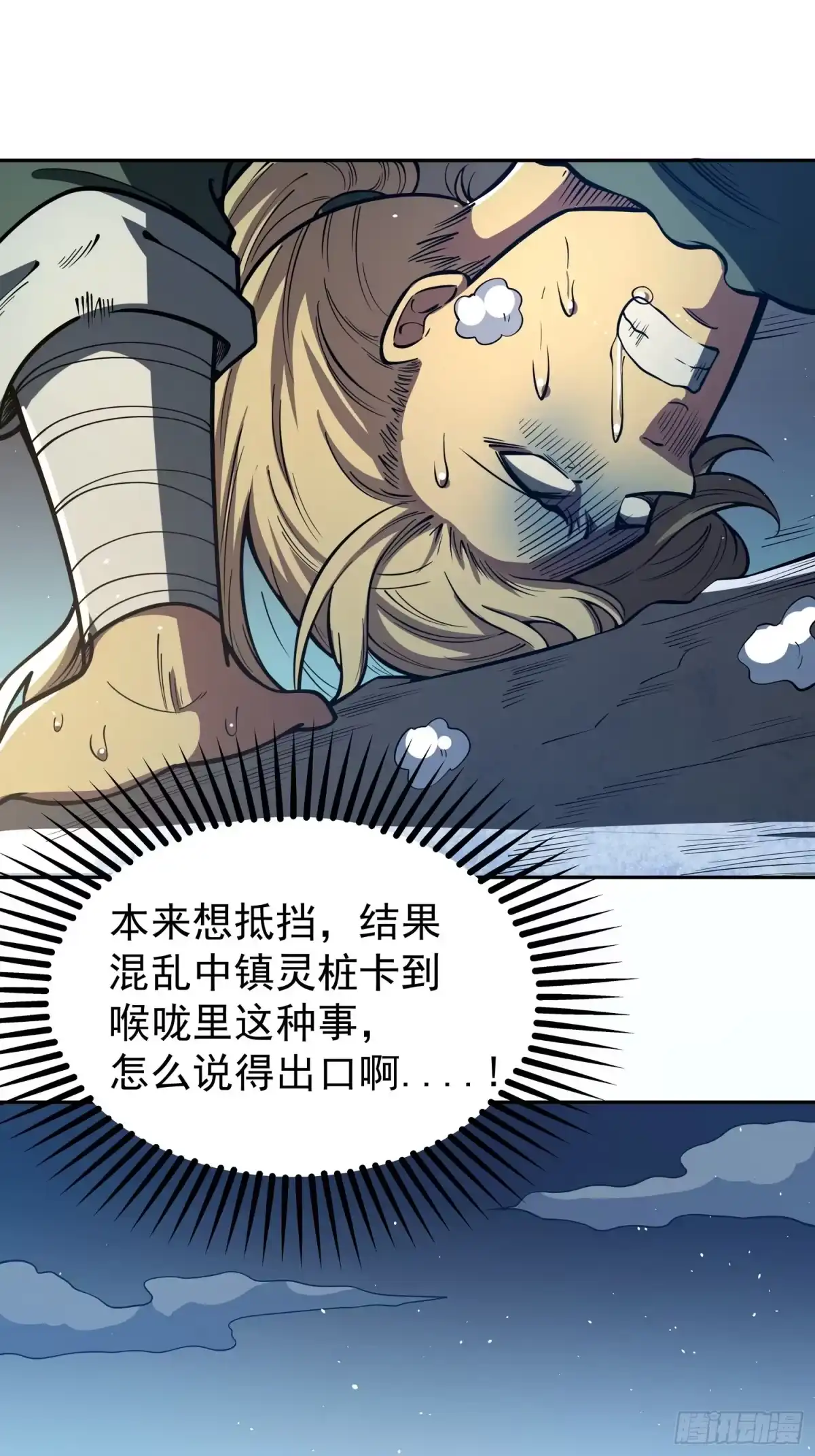 《我靠科技修仙成圣》第二十六话 名门正派 第12页