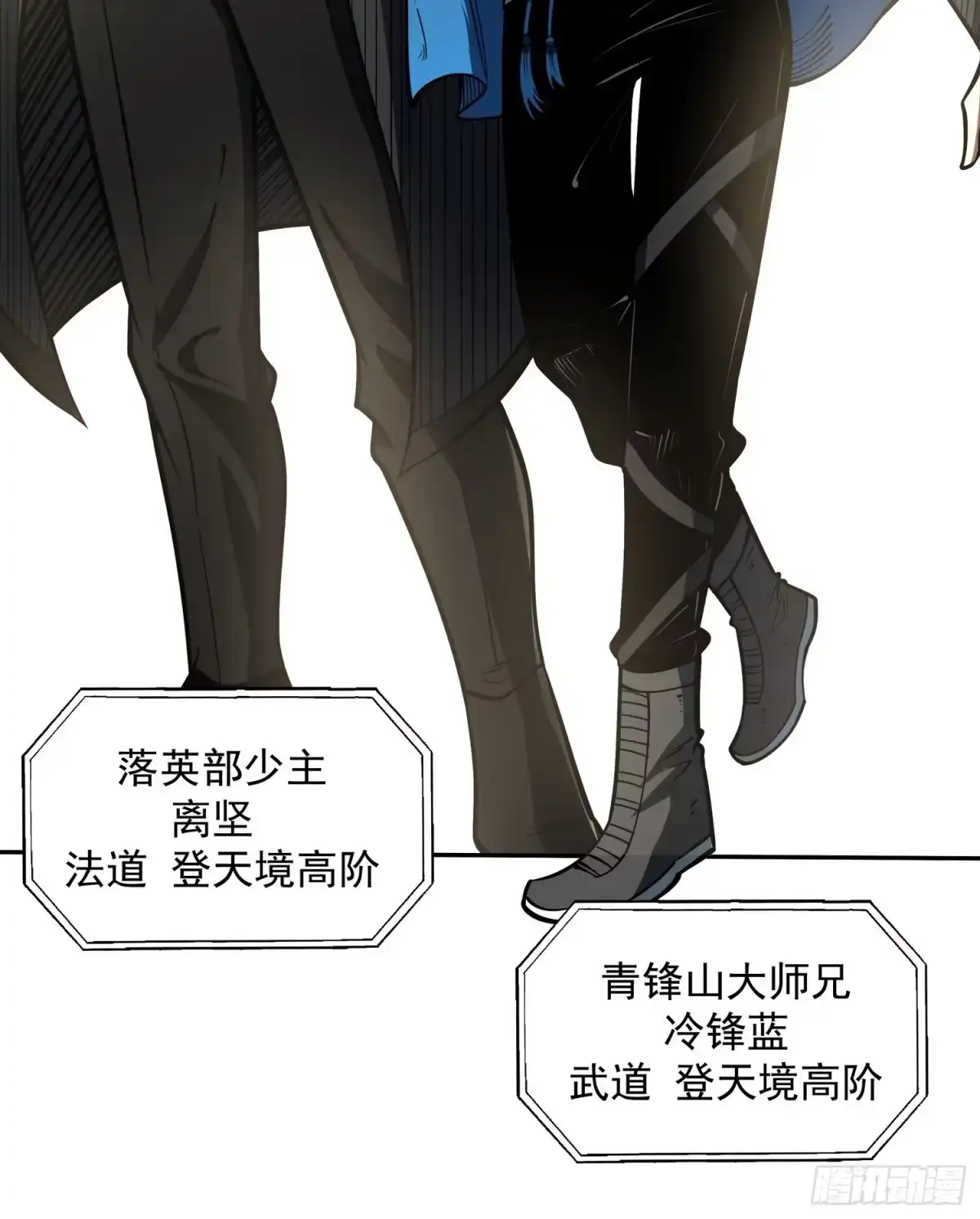 《我靠科技修仙成圣》第二十六话 名门正派 第54页