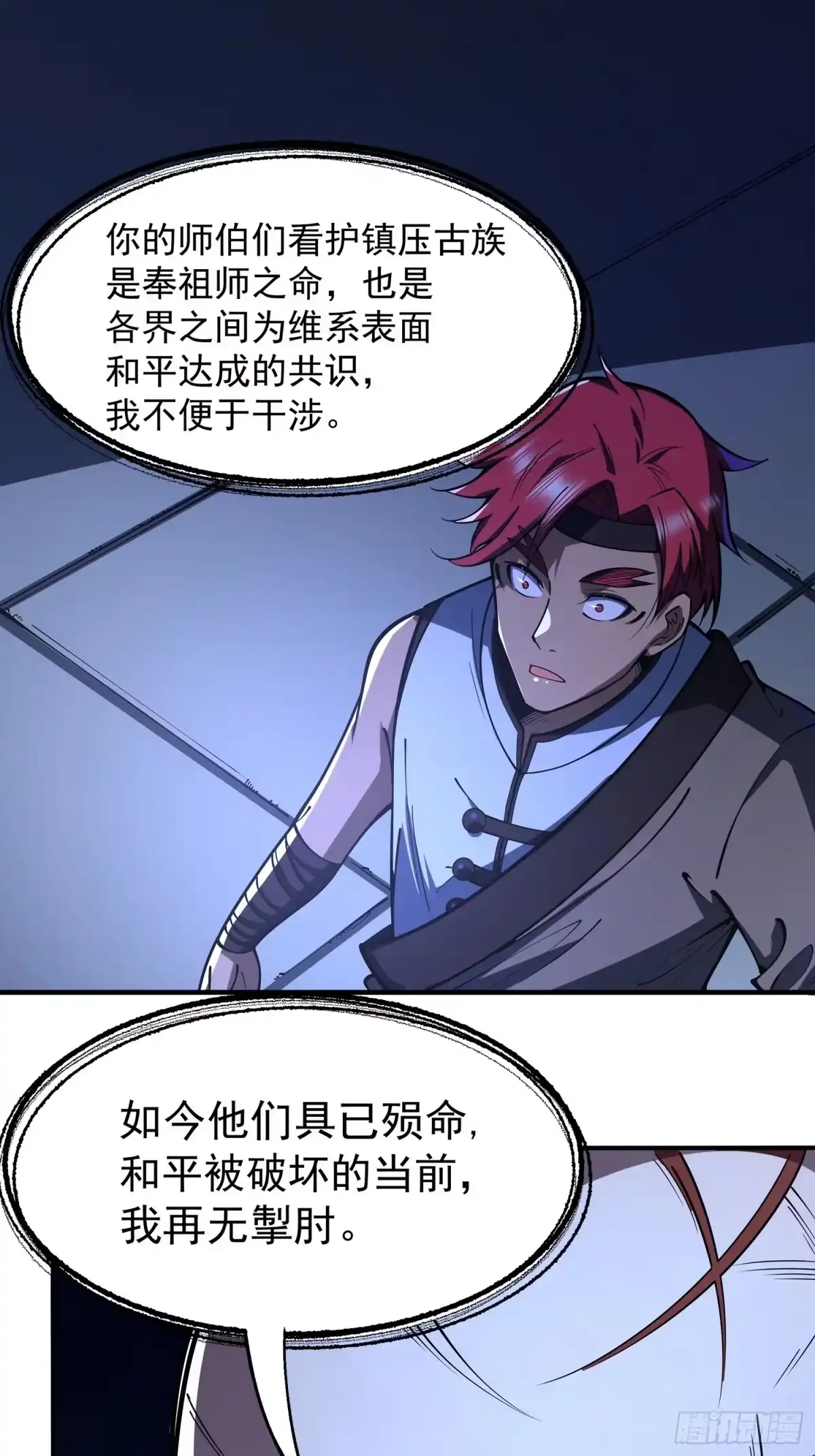 《我靠科技修仙成圣》第二十六话 名门正派 第32页
