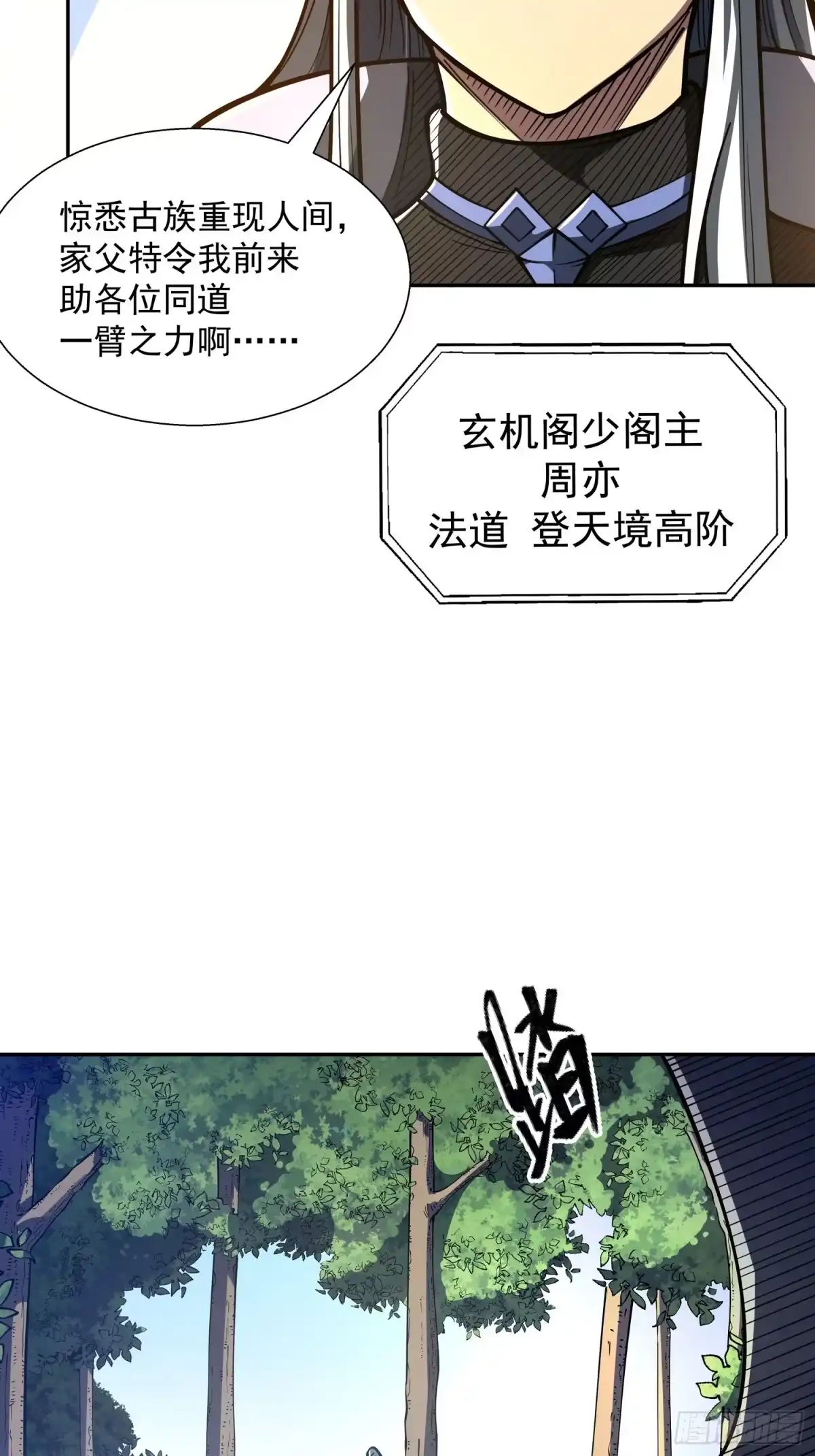 《我靠科技修仙成圣》第二十六话 名门正派 第52页