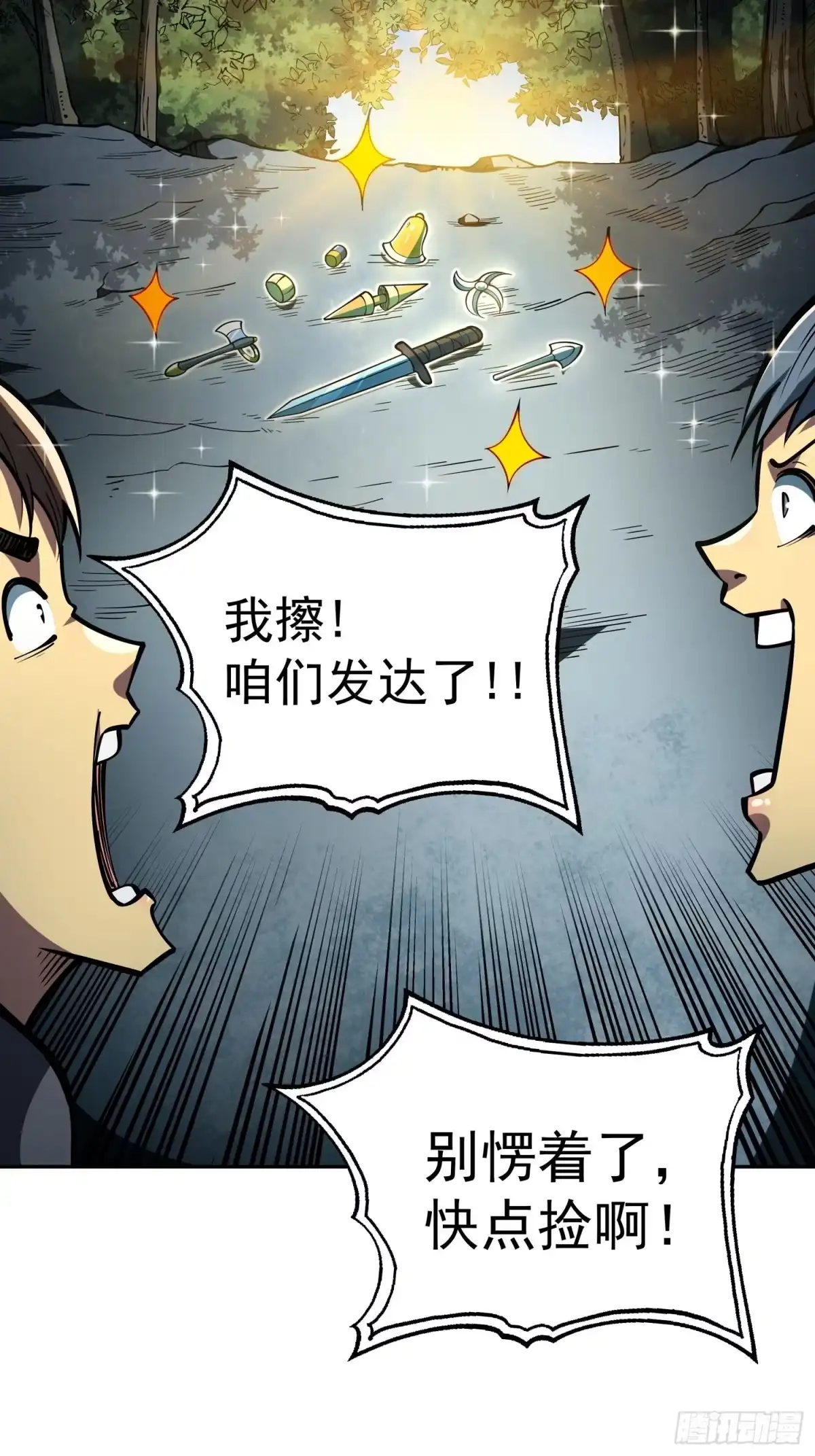 《我靠科技修仙成圣》第二十六话 名门正派 第44页