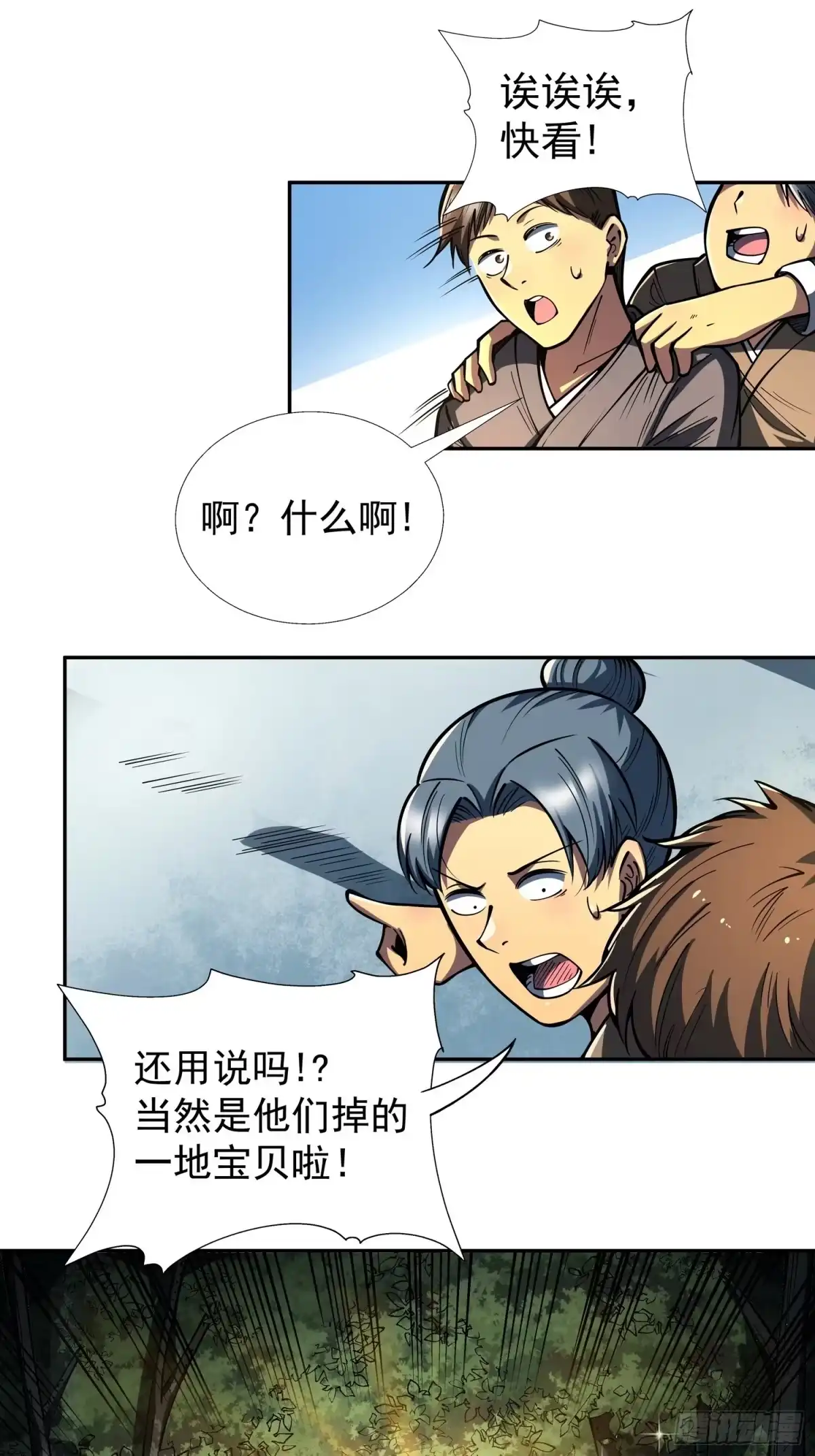 《我靠科技修仙成圣》第二十六话 名门正派 第43页