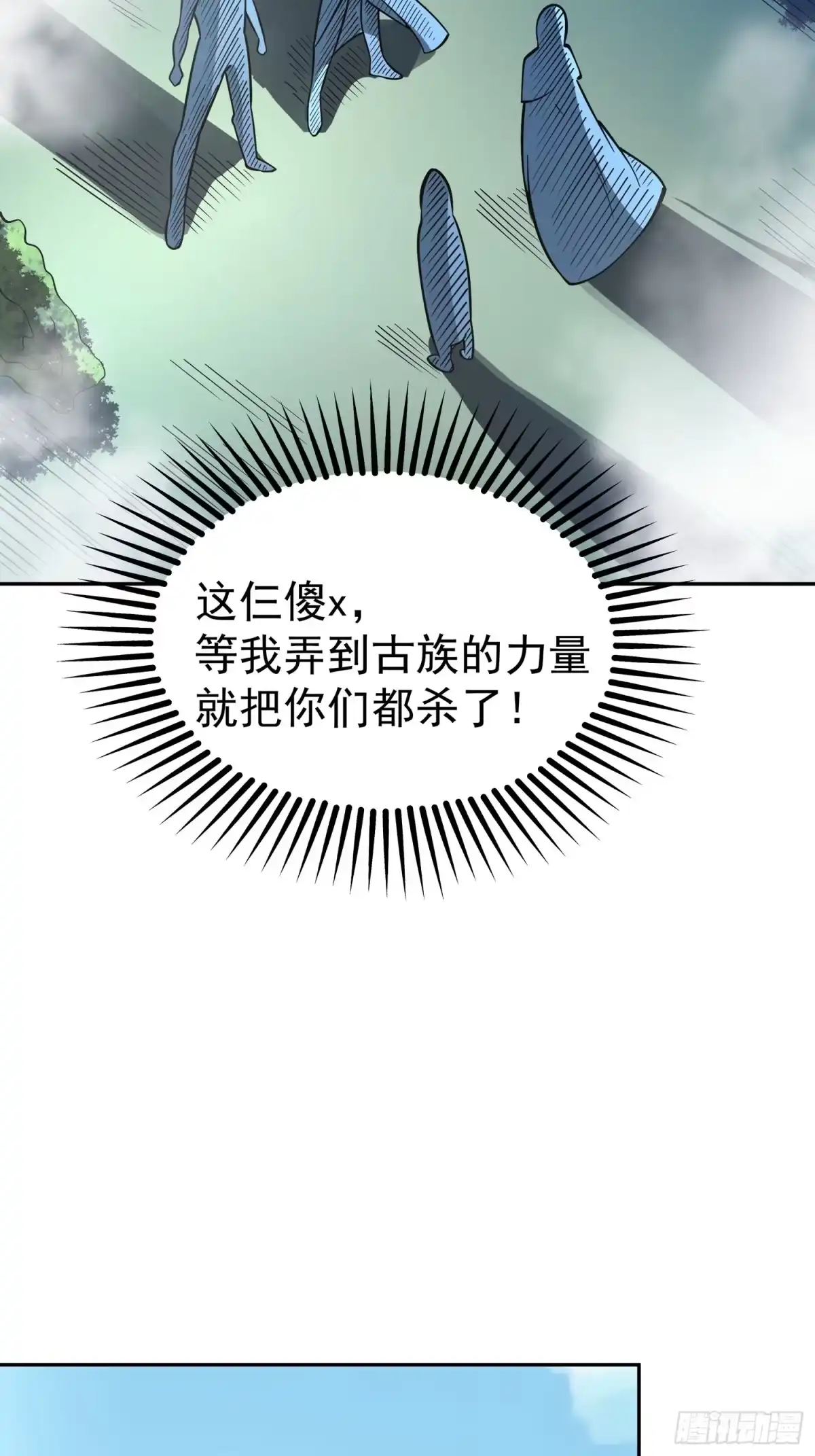 《我靠科技修仙成圣》第二十六话 名门正派 第59页