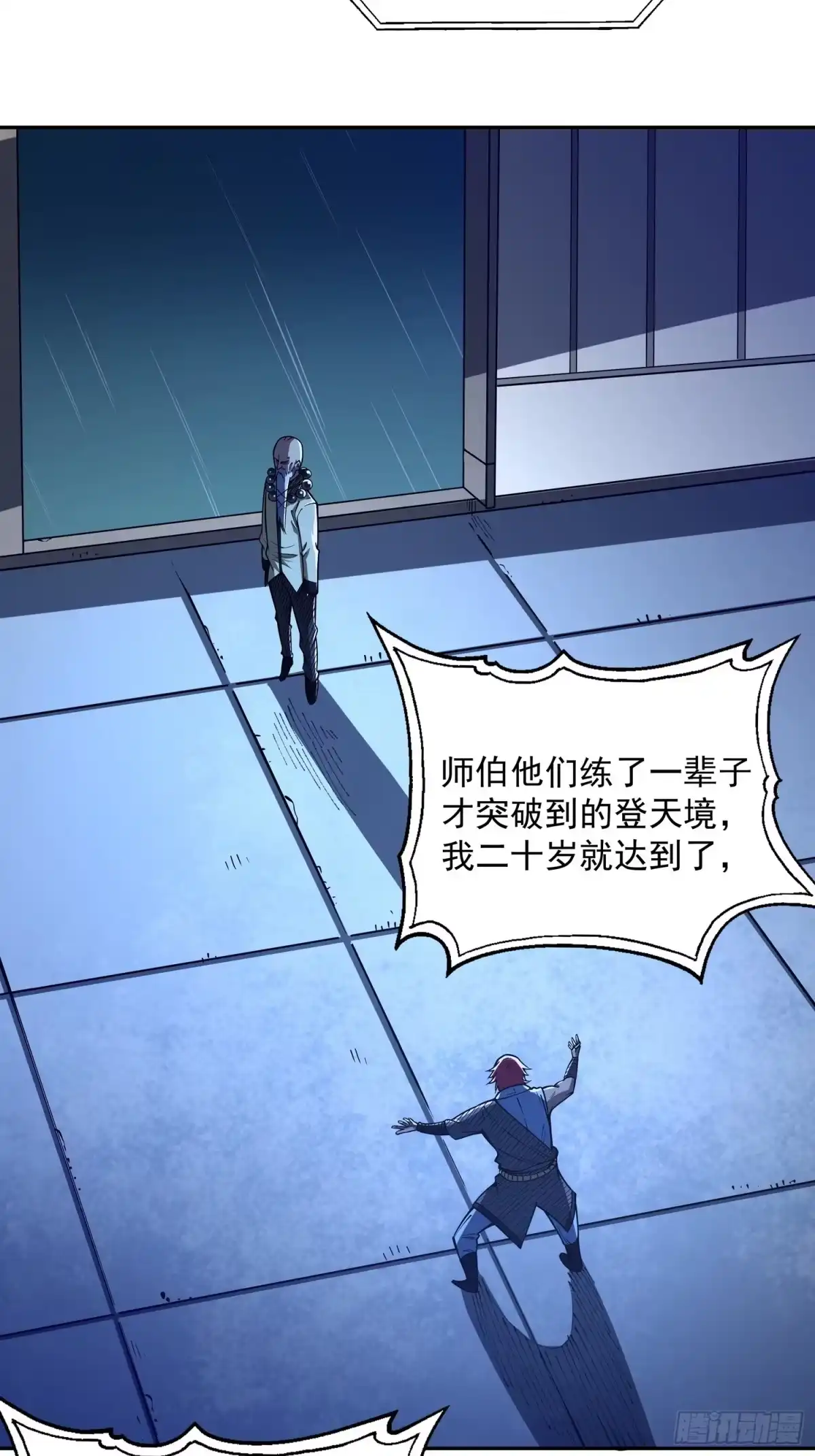 《我靠科技修仙成圣》第二十六话 名门正派 第24页
