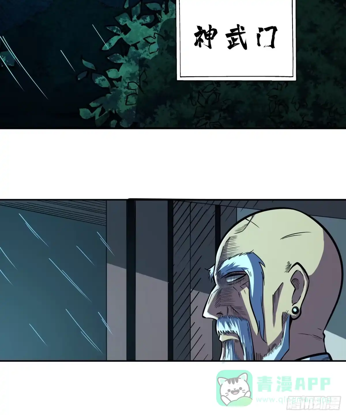《我靠科技修仙成圣》第二十六话 名门正派 第21页