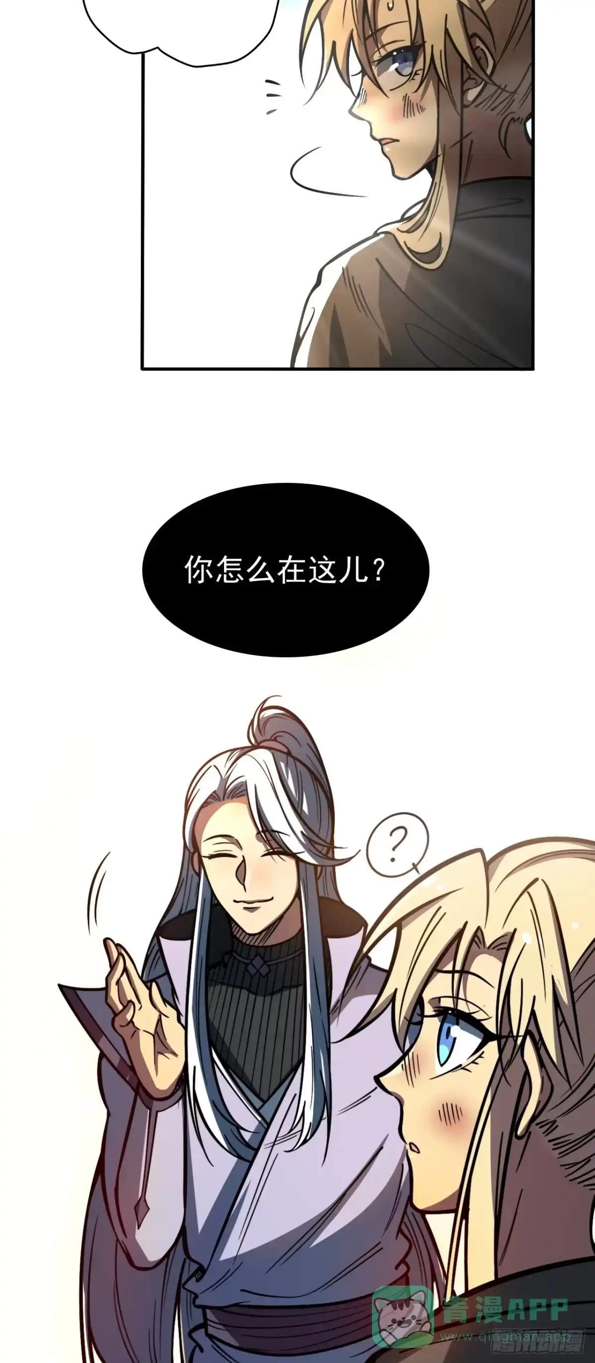 《我靠科技修仙成圣》第二十七话 真假武思文 第31页