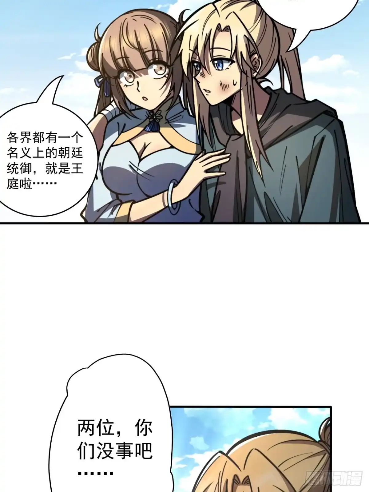 《我靠科技修仙成圣》第二十七话 真假武思文 第30页