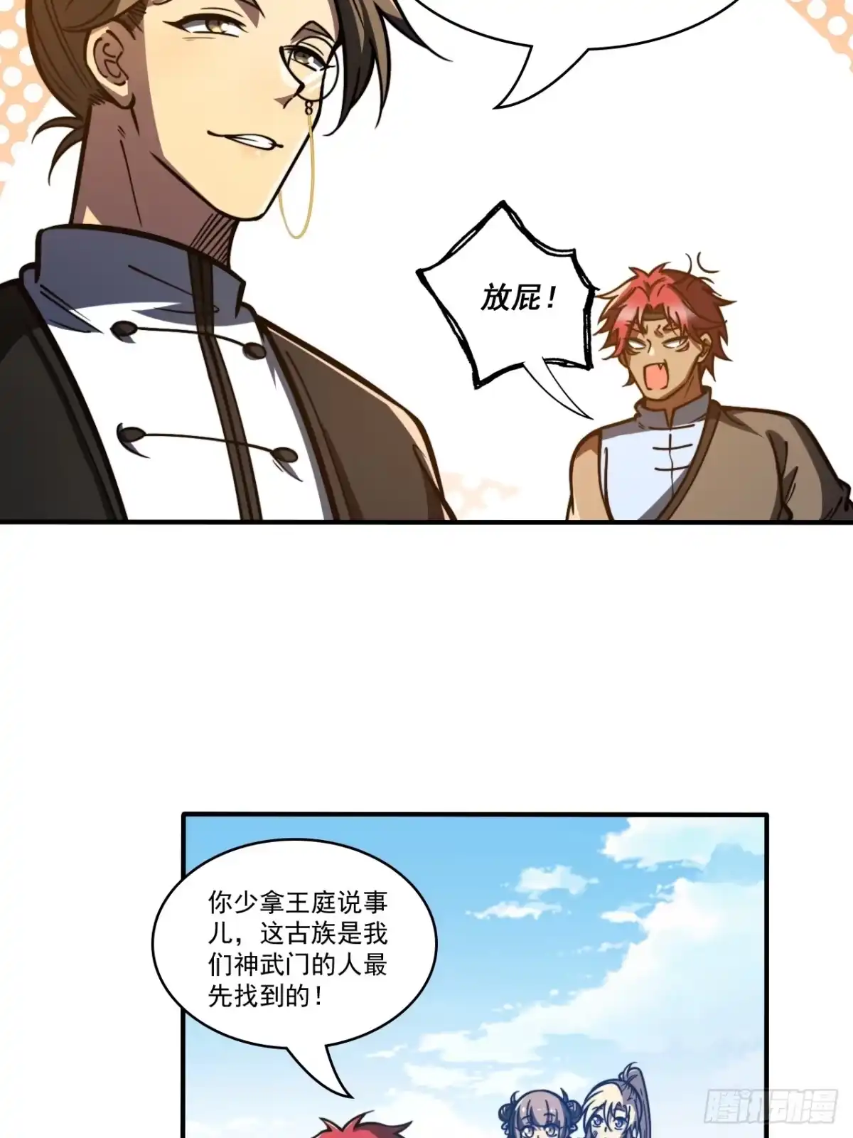 《我靠科技修仙成圣》第二十七话 真假武思文 第28页