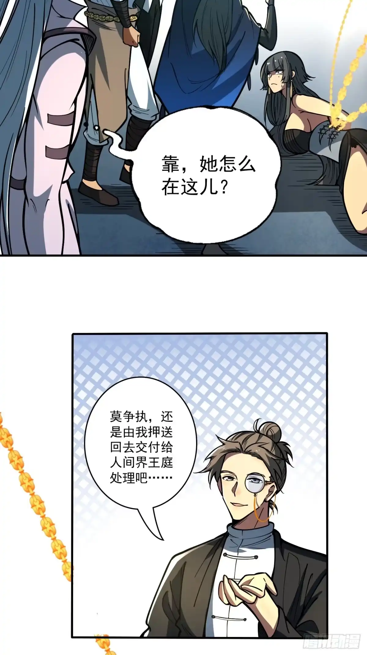 《我靠科技修仙成圣》第二十七话 真假武思文 第18页