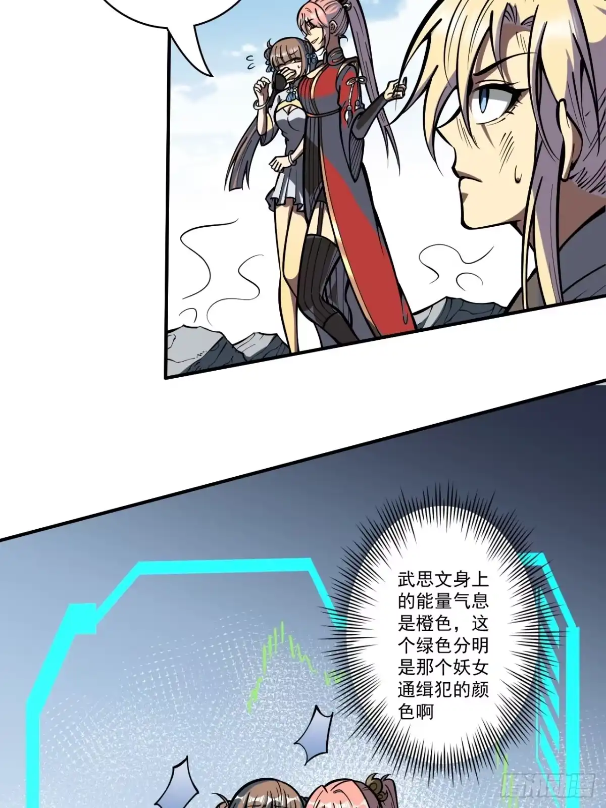 《我靠科技修仙成圣》第二十七话 真假武思文 第9页