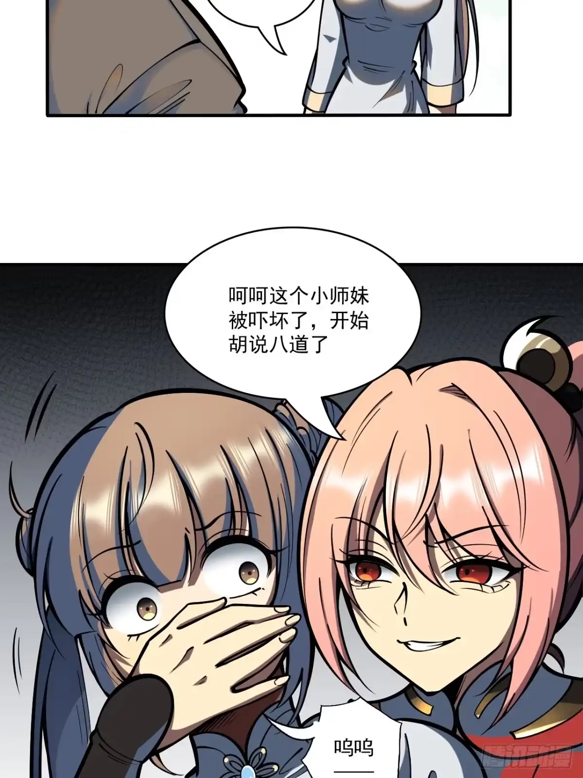 《我靠科技修仙成圣》第二十七话 真假武思文 第7页
