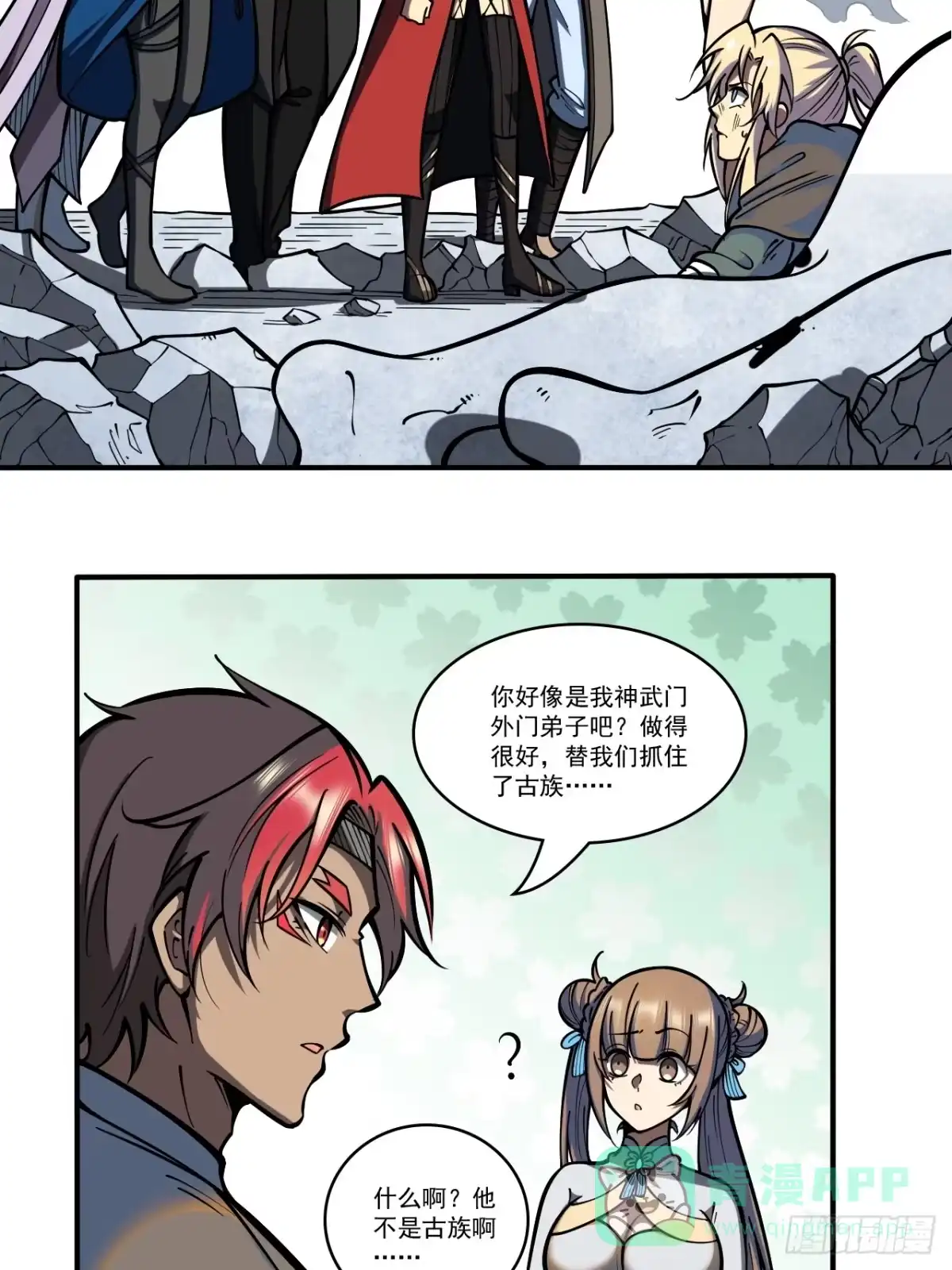 《我靠科技修仙成圣》第二十七话 真假武思文 第6页