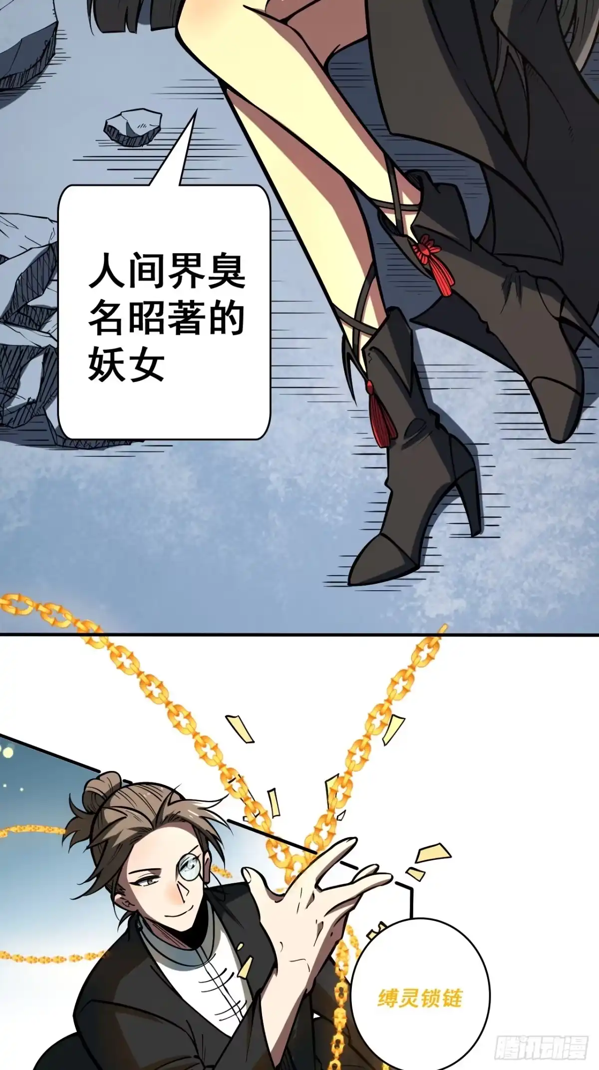 《我靠科技修仙成圣》第二十七话 真假武思文 第14页