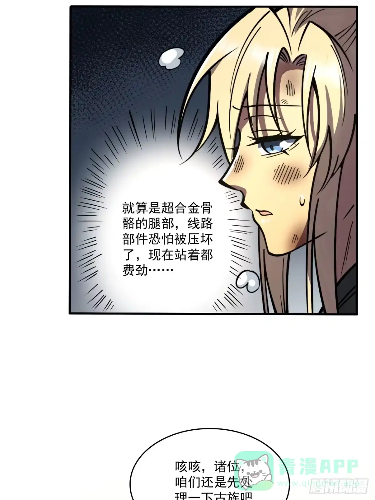 《我靠科技修仙成圣》第二十七话 真假武思文 第26页