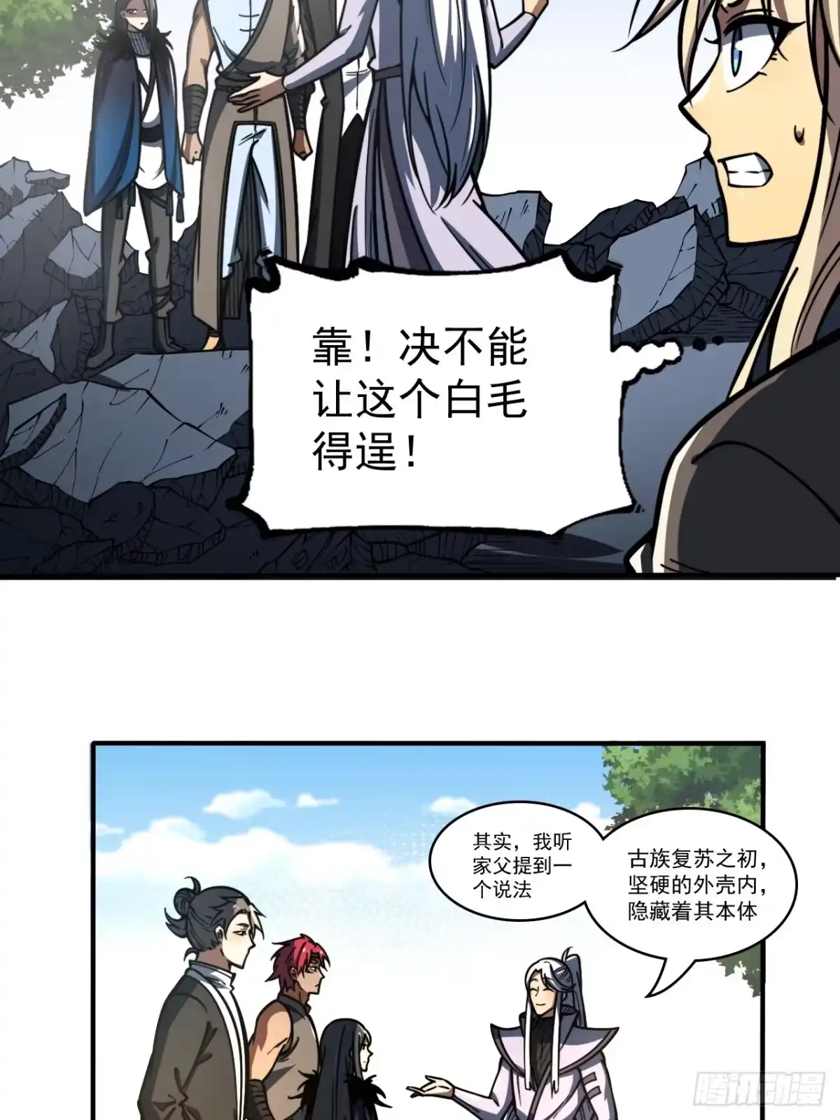 《我靠科技修仙成圣》第二十七话 真假武思文 第40页