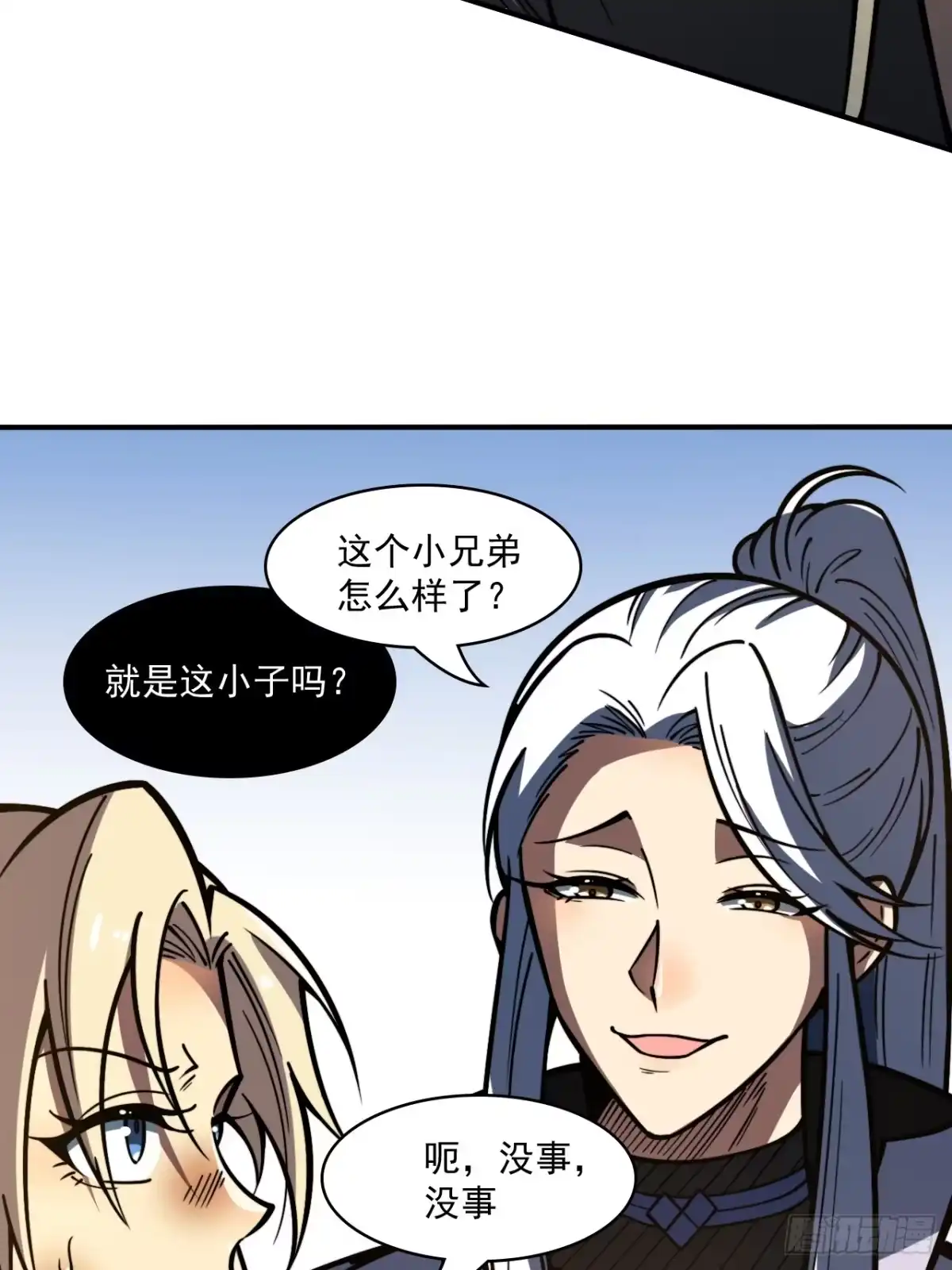 《我靠科技修仙成圣》第二十七话 真假武思文 第38页