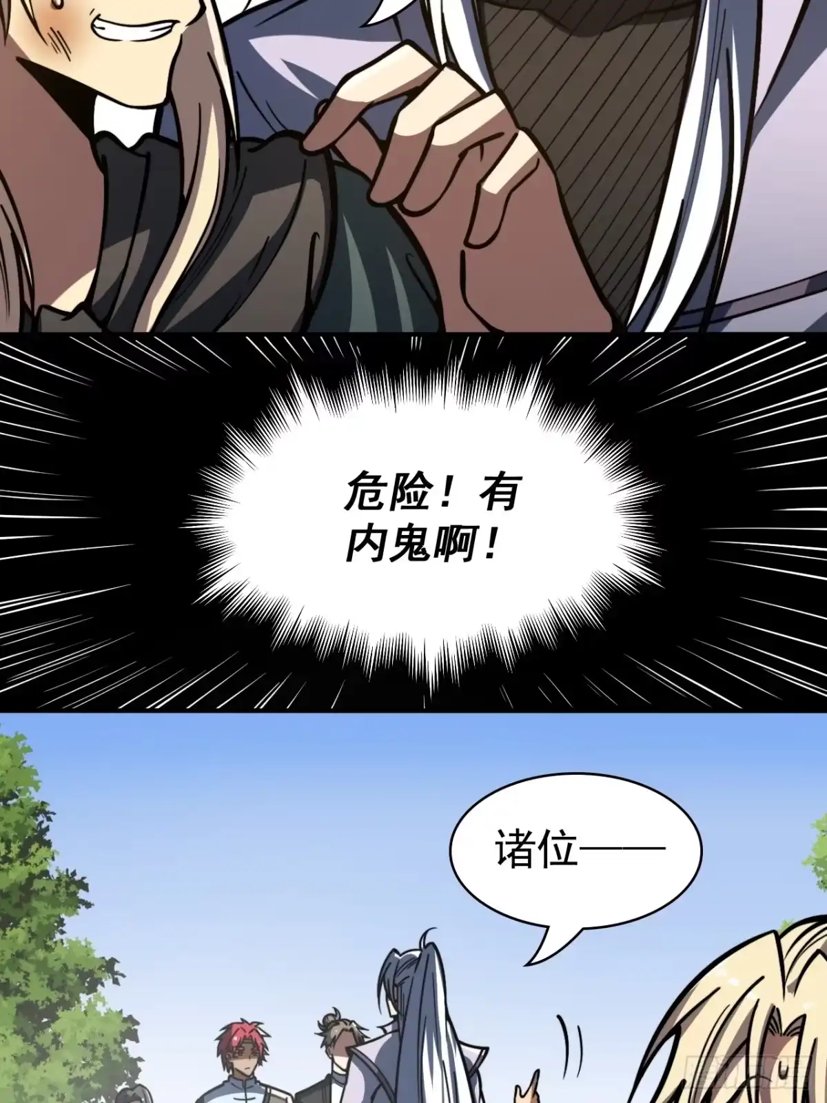 《我靠科技修仙成圣》第二十七话 真假武思文 第39页