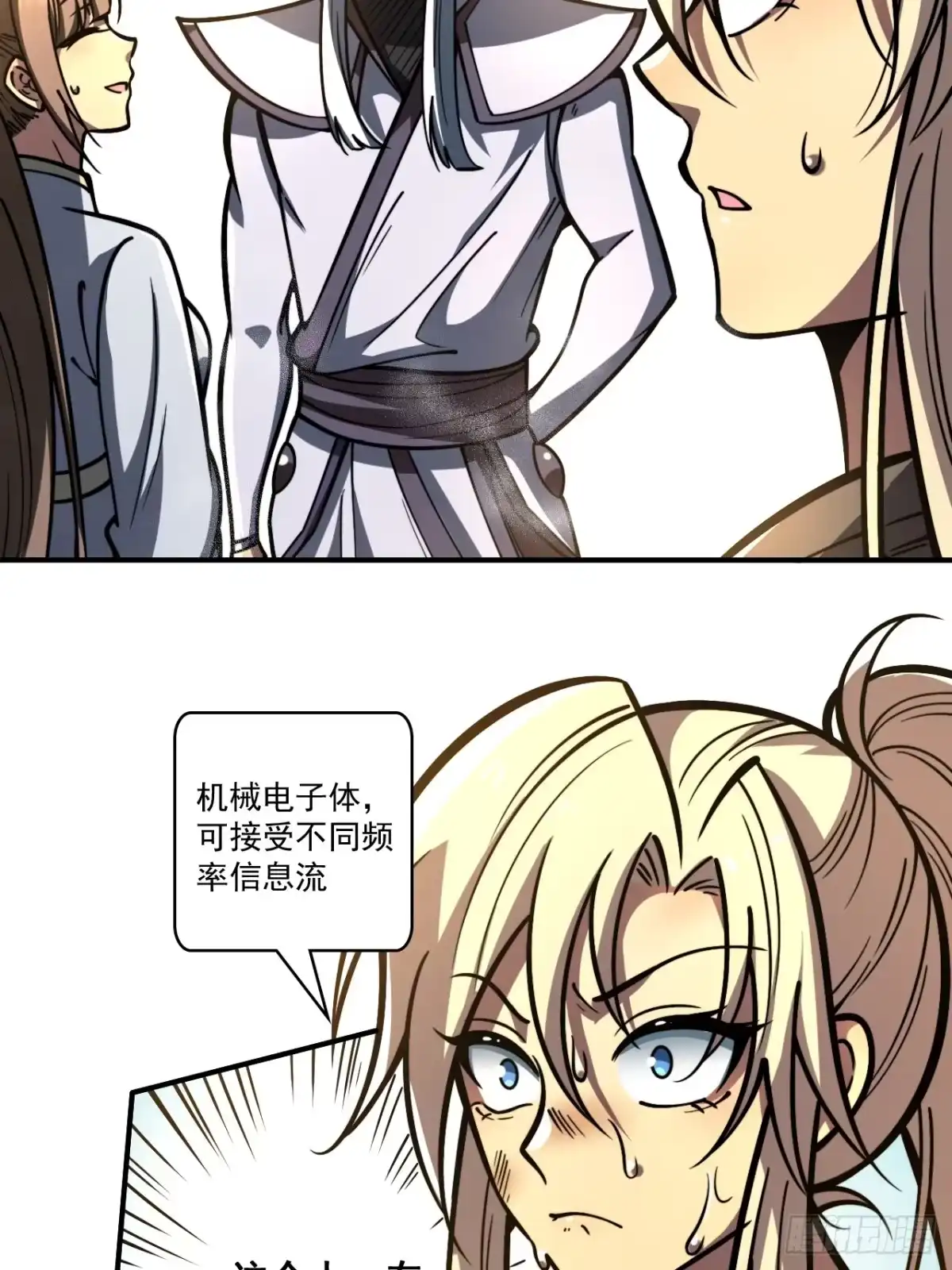 《我靠科技修仙成圣》第二十七话 真假武思文 第33页