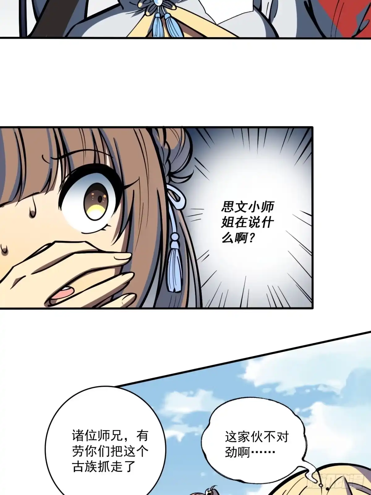 《我靠科技修仙成圣》第二十七话 真假武思文 第8页