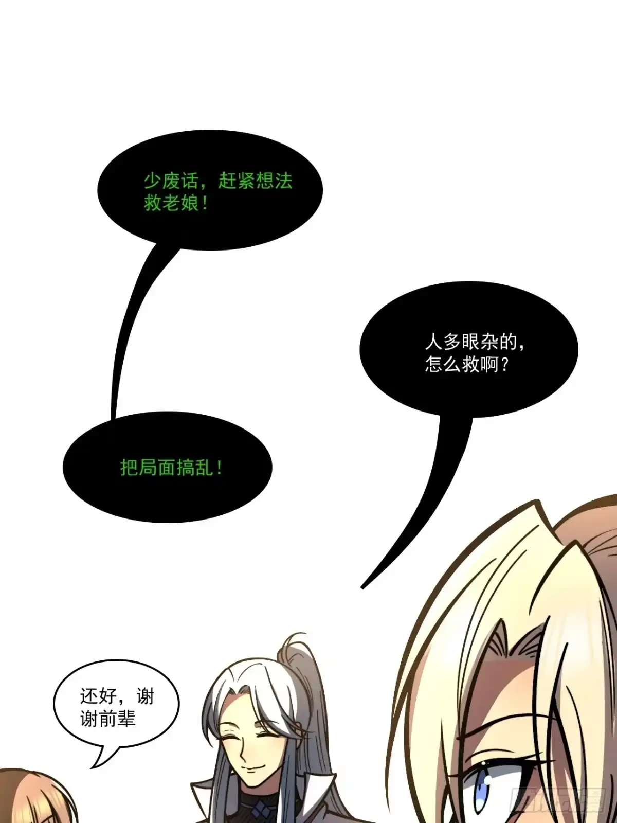 《我靠科技修仙成圣》第二十七话 真假武思文 第32页