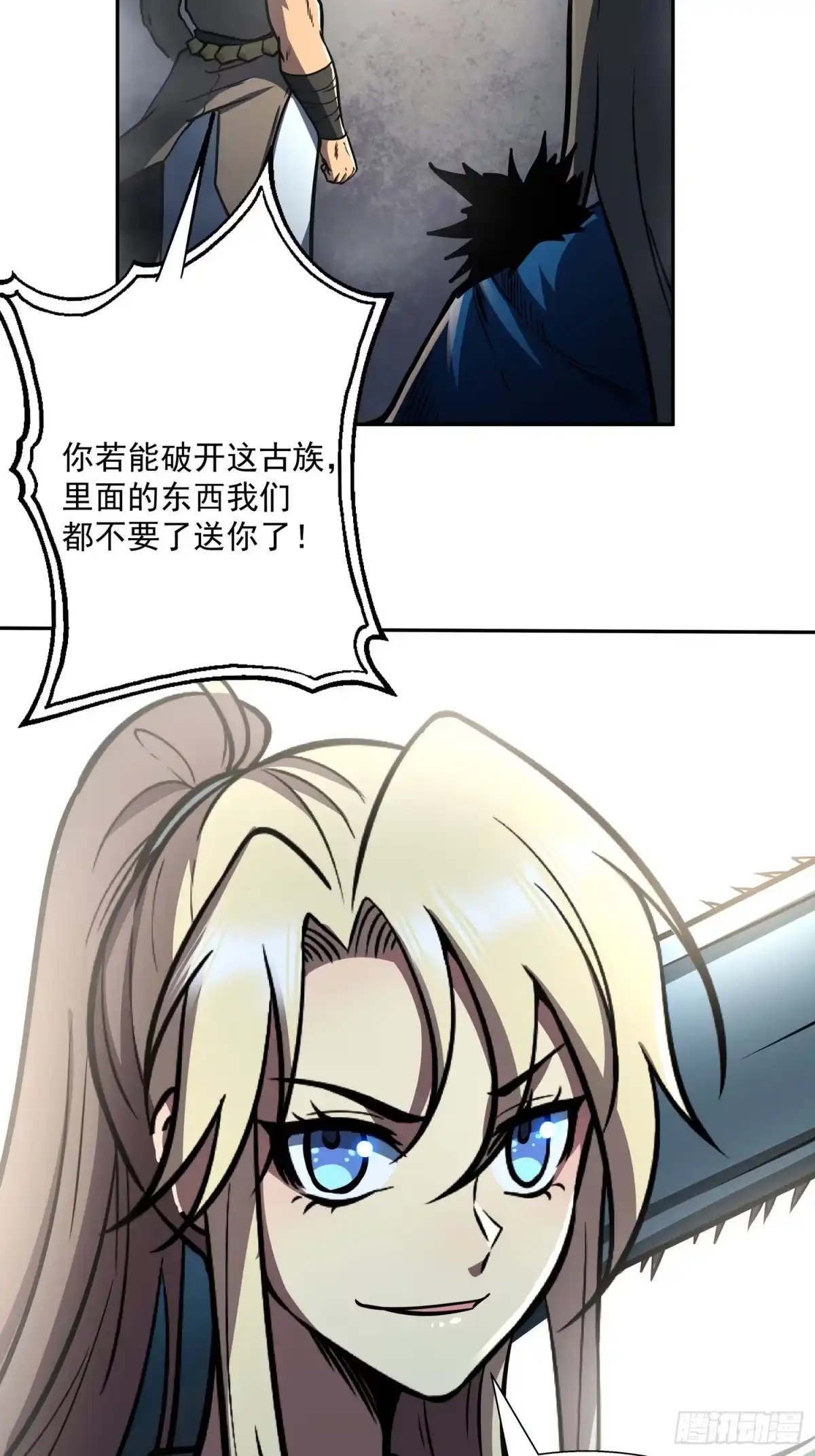《我靠科技修仙成圣》第二十八话 你怎么才回来 第54页