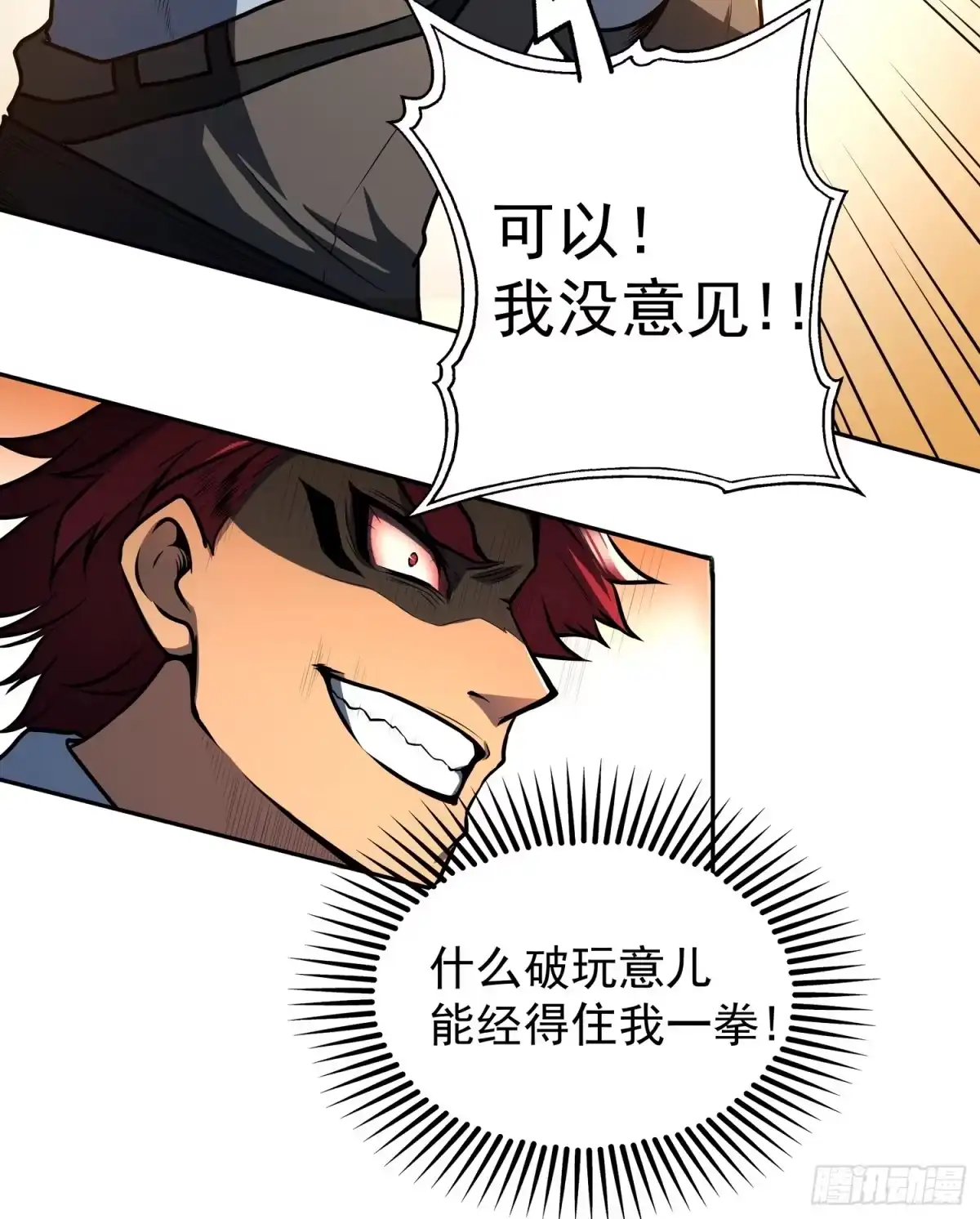 《我靠科技修仙成圣》第二十八话 你怎么才回来 第7页