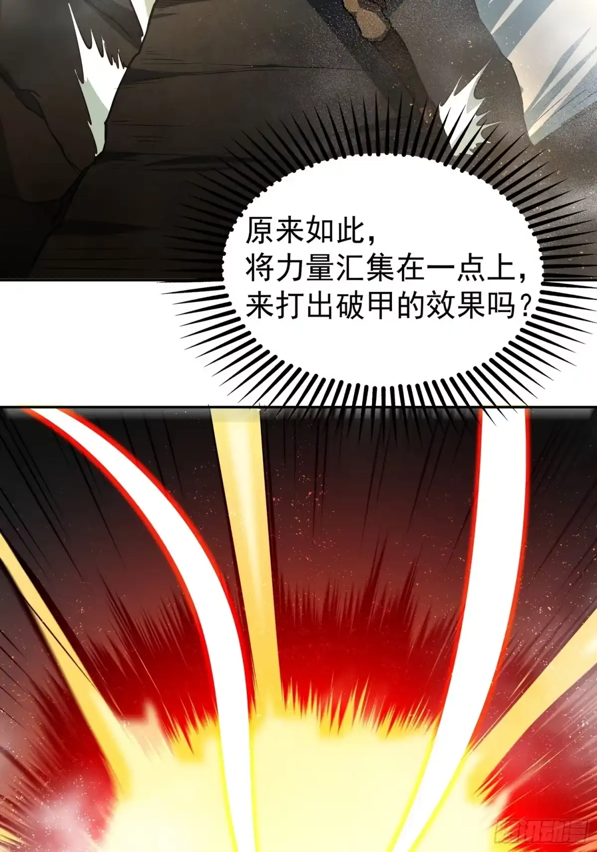 《我靠科技修仙成圣》第二十八话 你怎么才回来 第17页